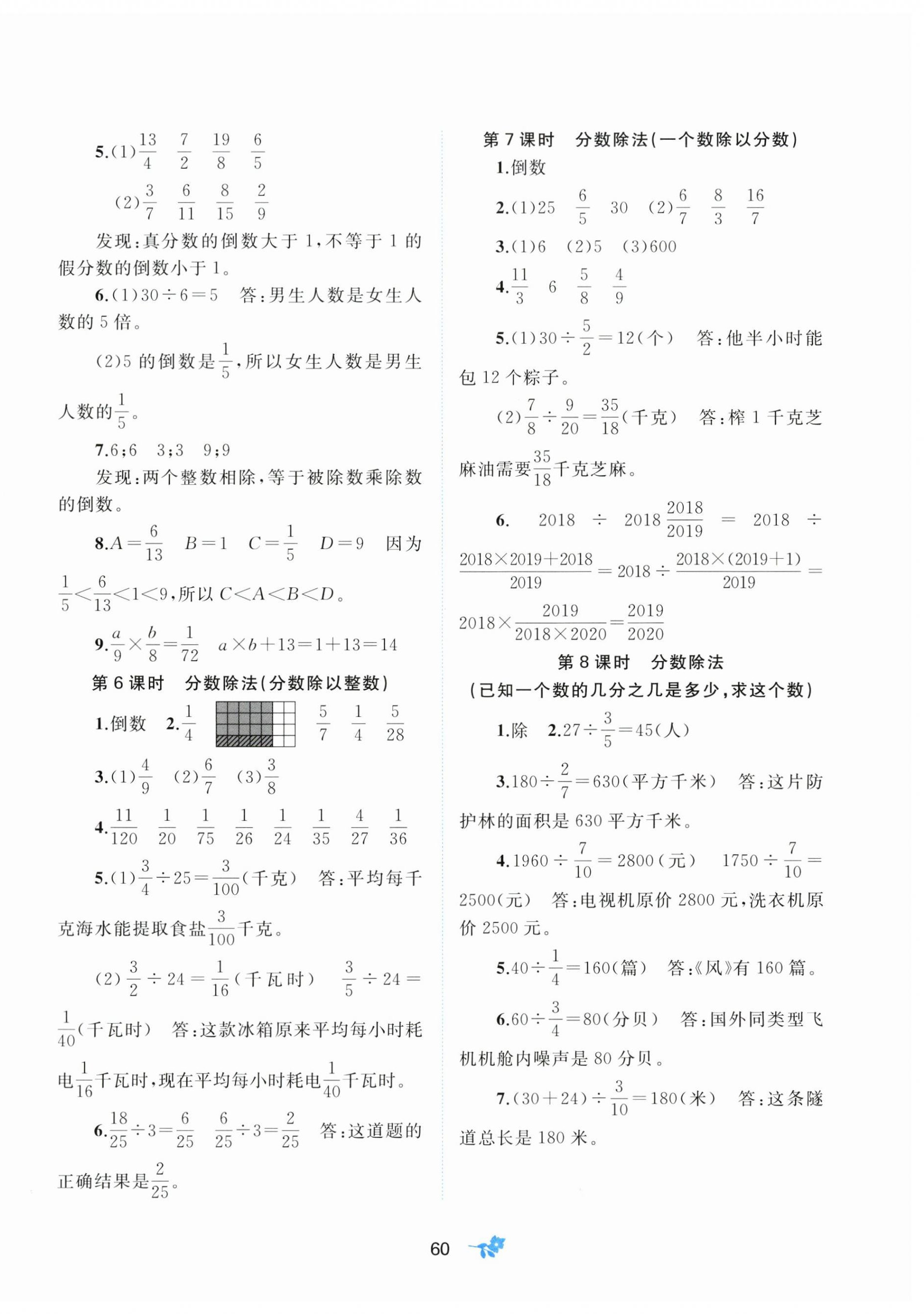 2026年新课程学习与测评六年级数学上册冀教版&nbsp;第4页