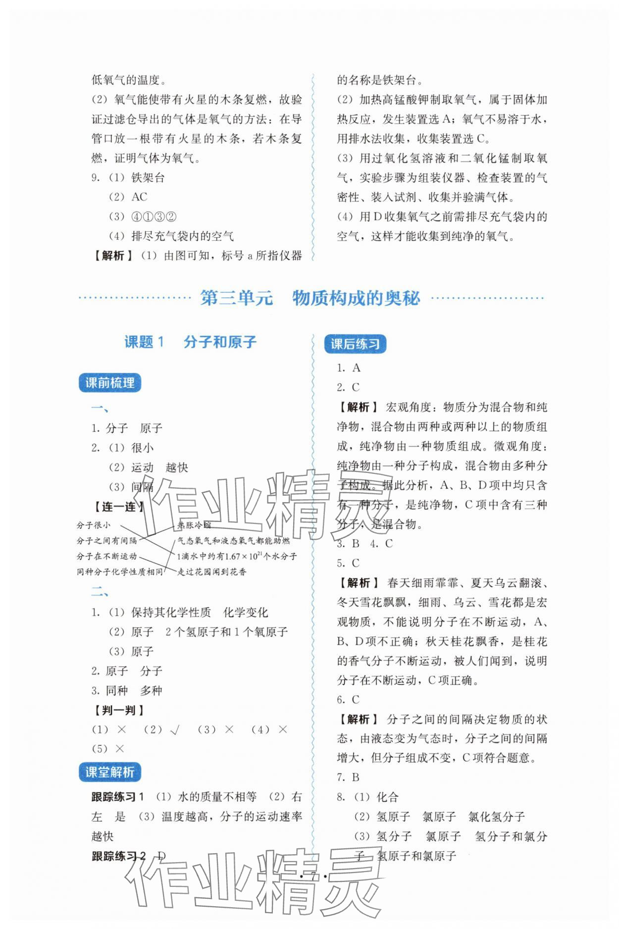 2025年人教金學典同步解析與測評九年級化學上冊人教版 第7頁