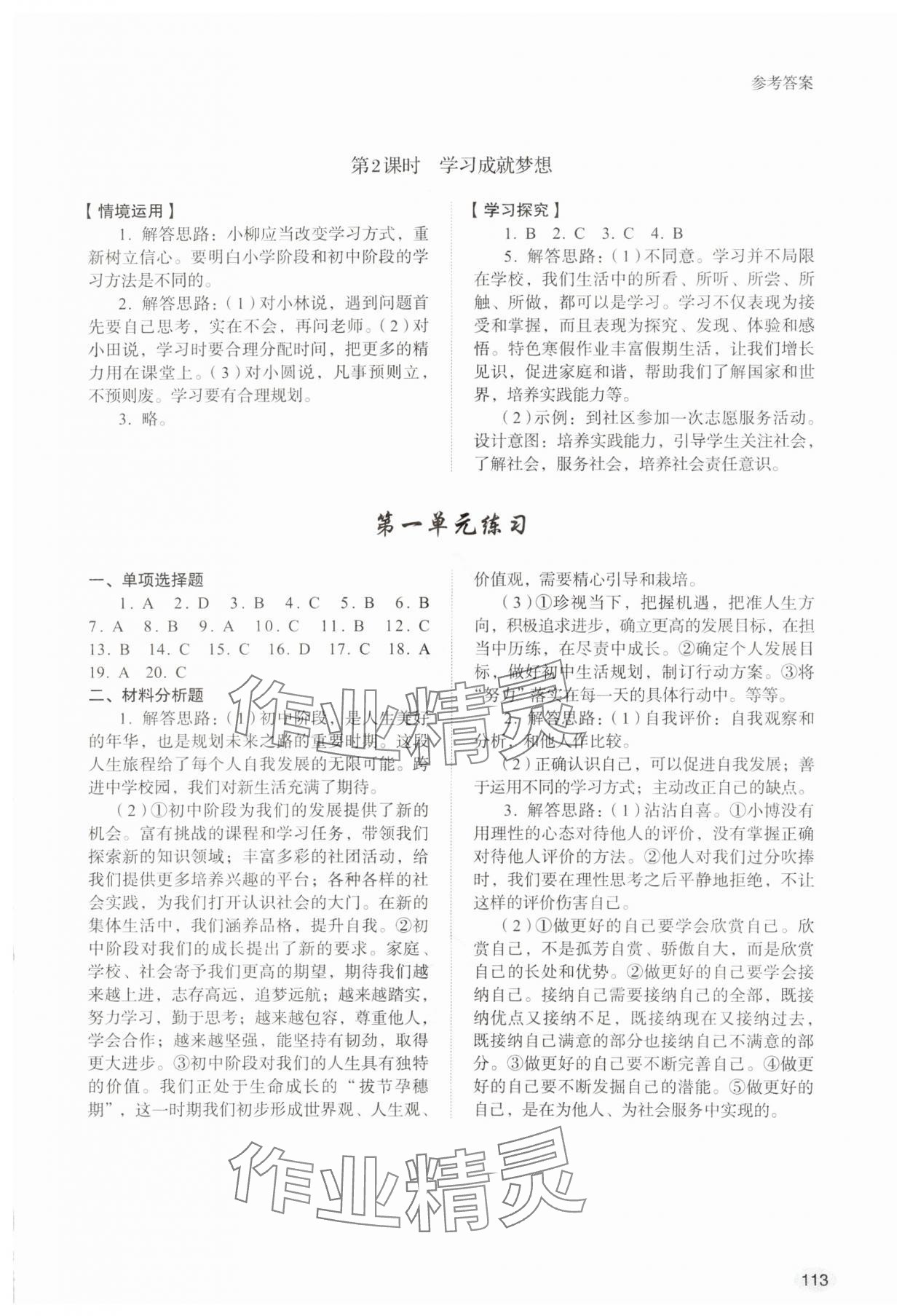 2024年學(xué)習(xí)實(shí)踐手冊(cè)山東人民出版社七年級(jí)道德與法治上冊(cè)人教版 第3頁