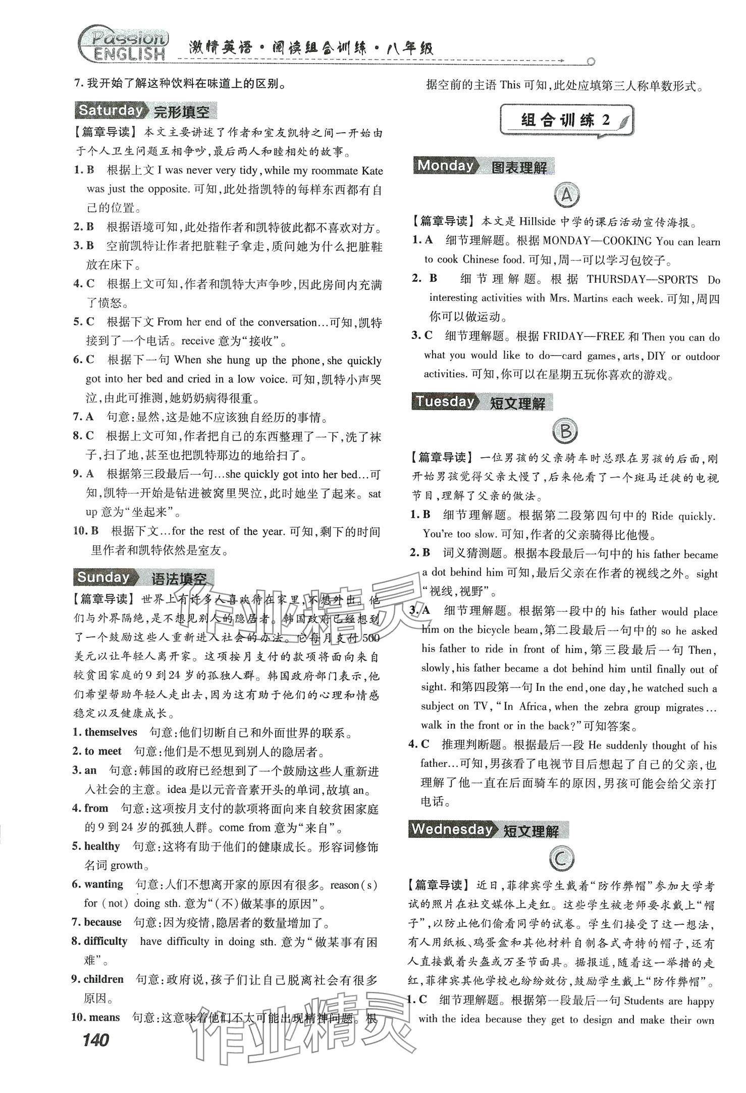 2024年激情英语阅读组合训练八年级B版湖南专版 第2页