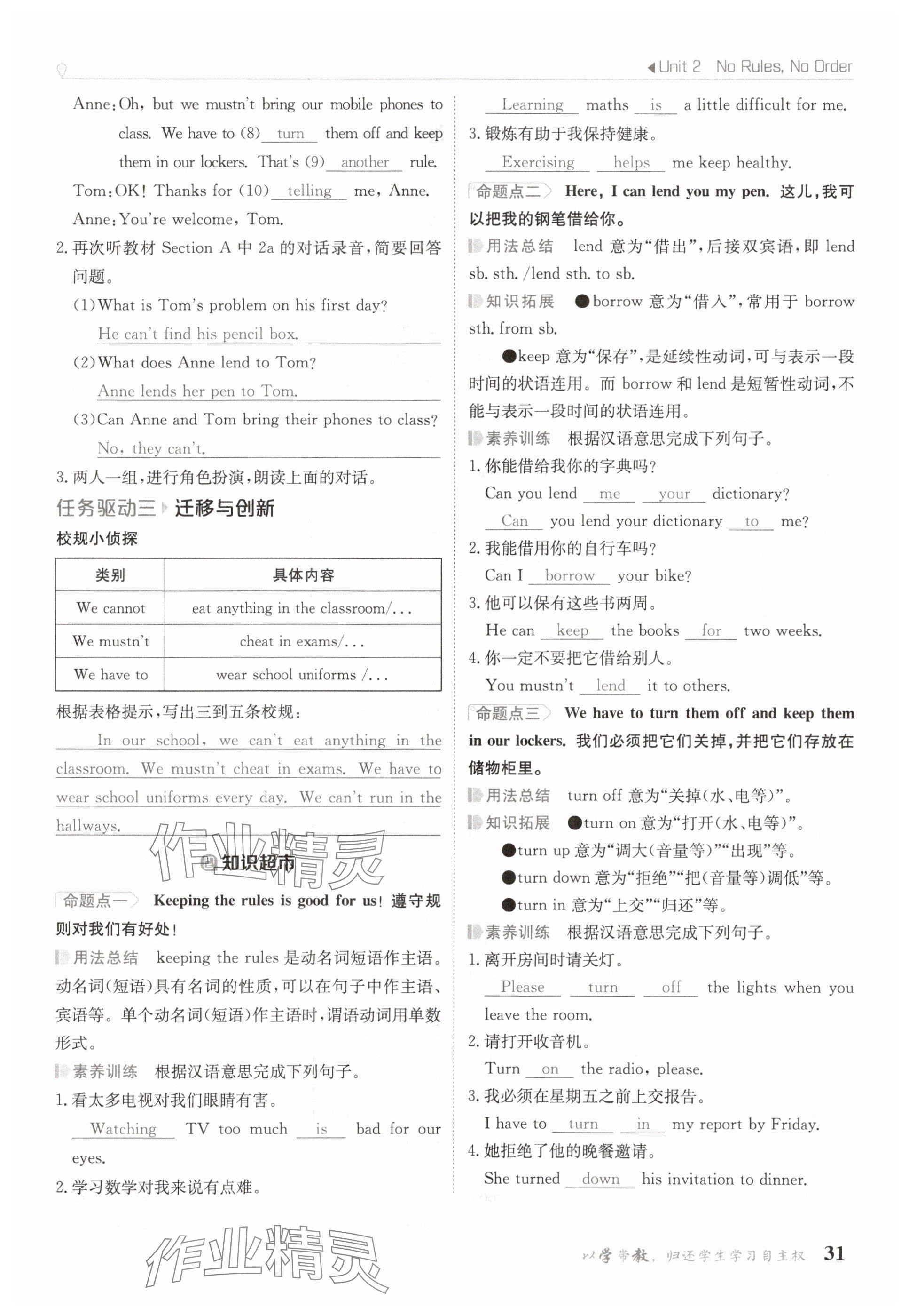 2025年金太陽導(dǎo)學(xué)案七年級英語下冊人教版 參考答案第31頁