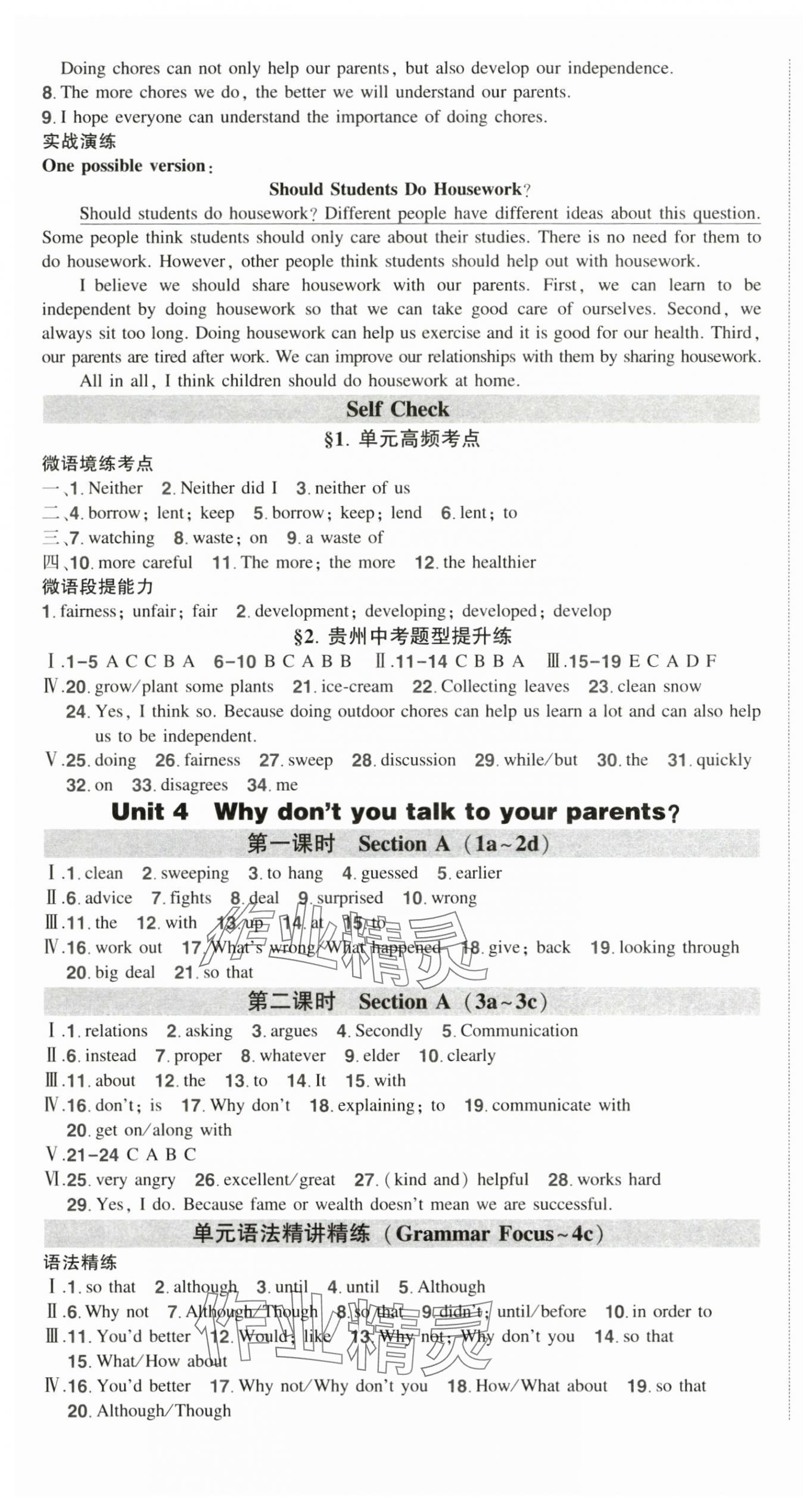 2025年狀元成才路創優作業八年級英語下冊人教版貴州專版 第5頁