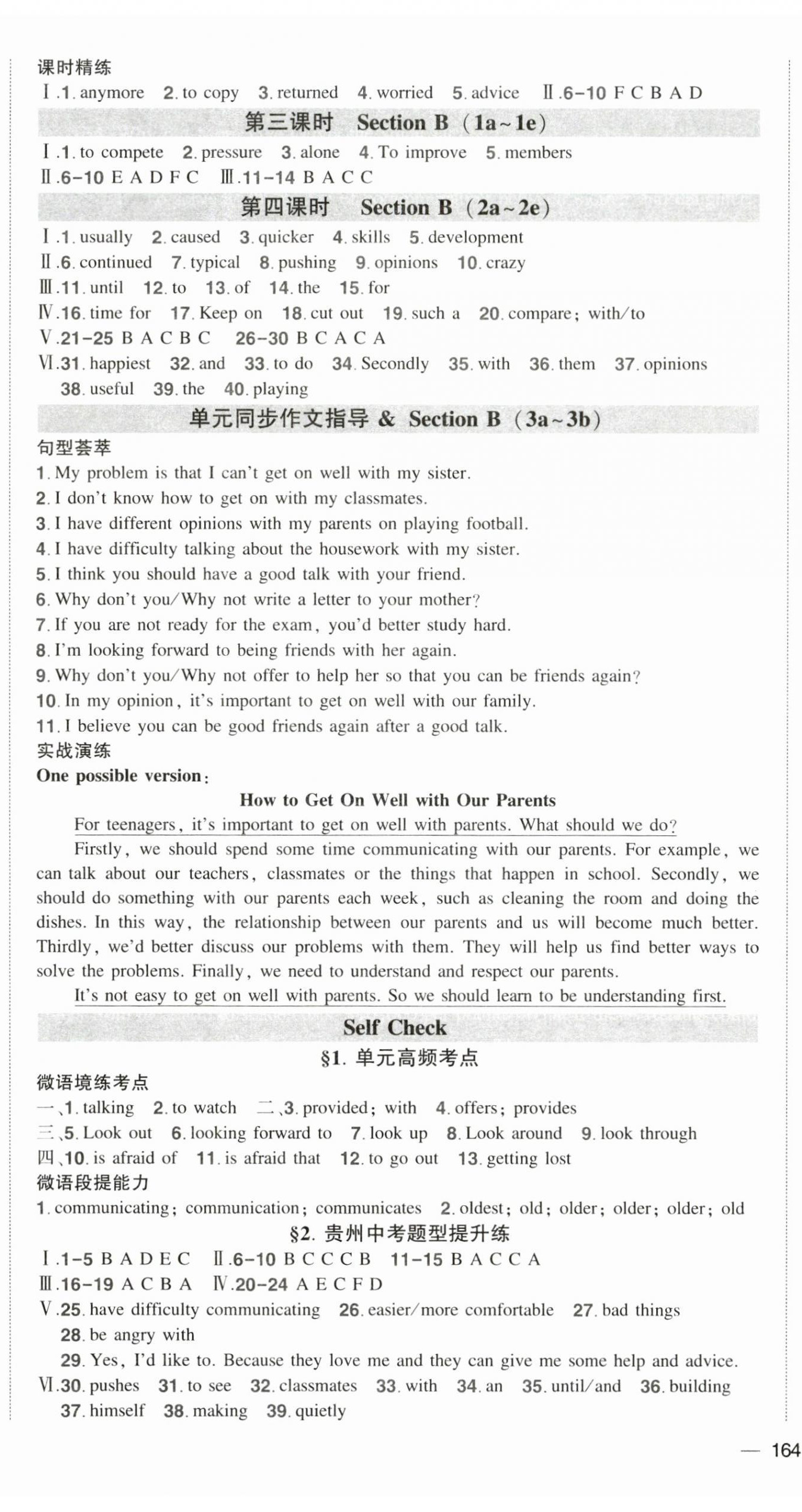 2025年狀元成才路創優作業八年級英語下冊人教版貴州專版 第6頁