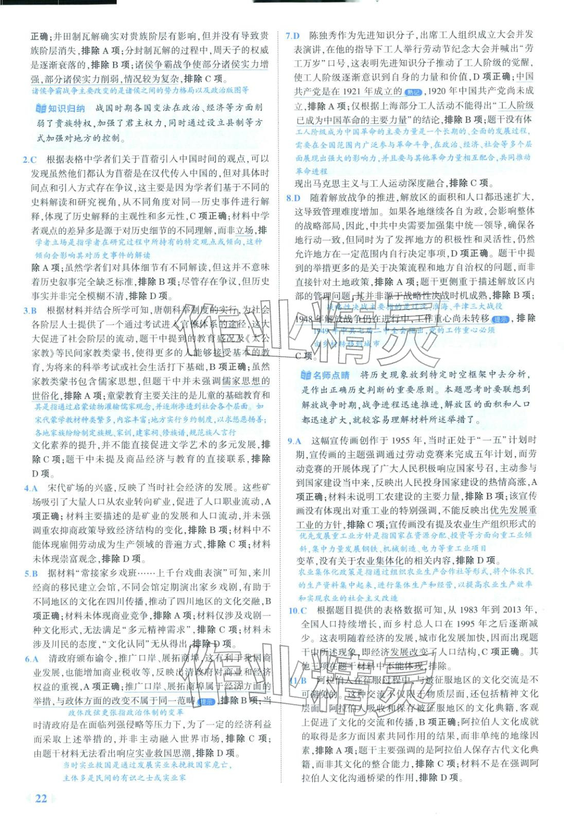 2026年53金卷优选卷汇编高中历史陕晋青宁专版&nbsp;第22页