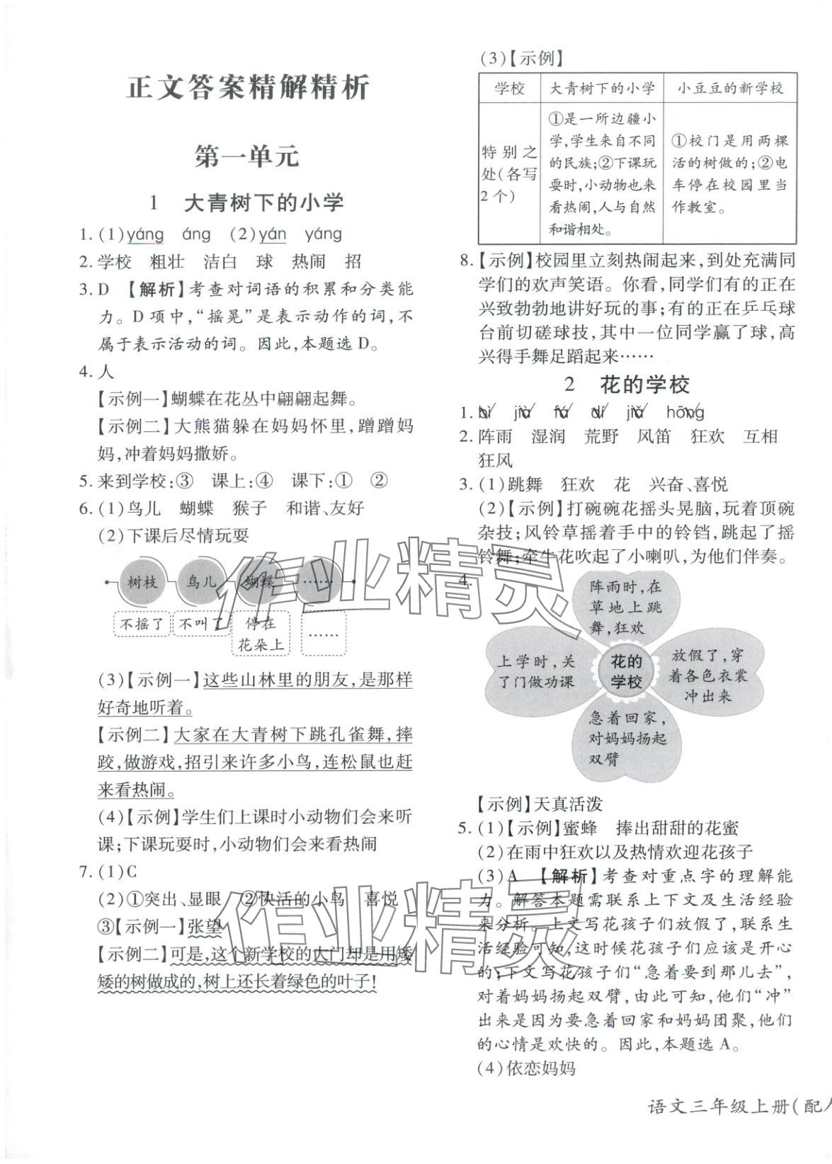 2025年新教材新评估三年级语文上册人教版 第1页