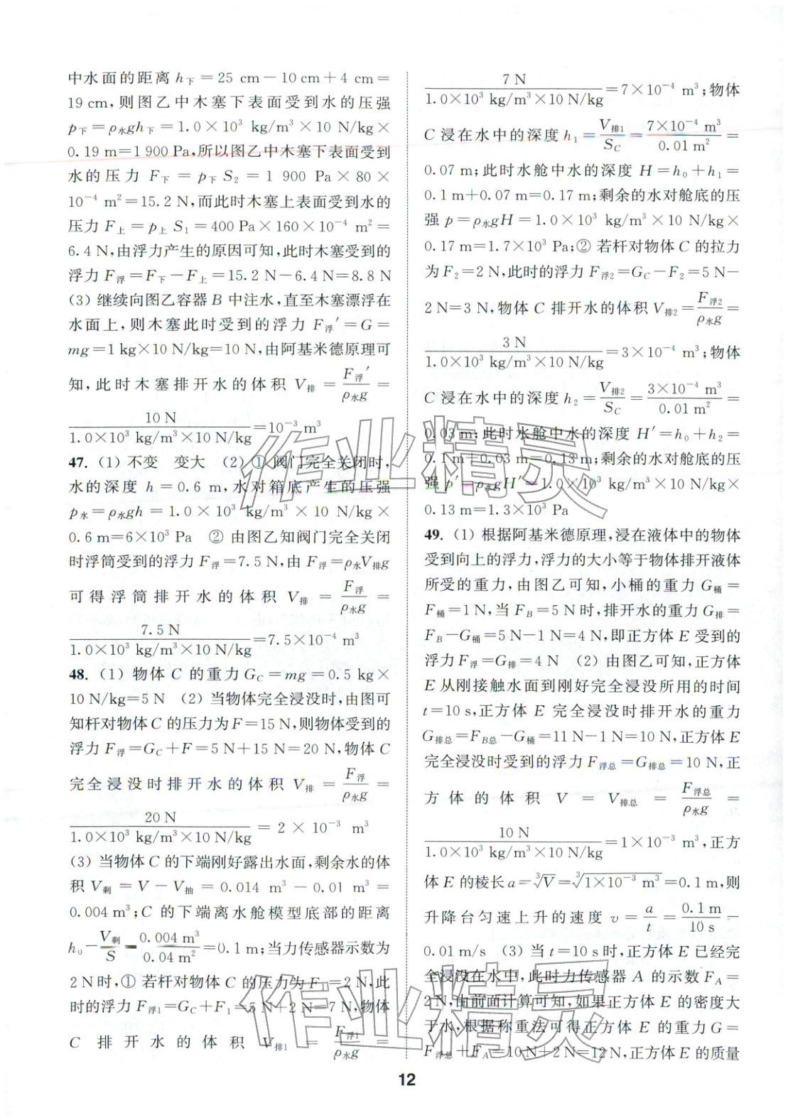 2026年通城学典全国中考试题分类精粹物理 第12页