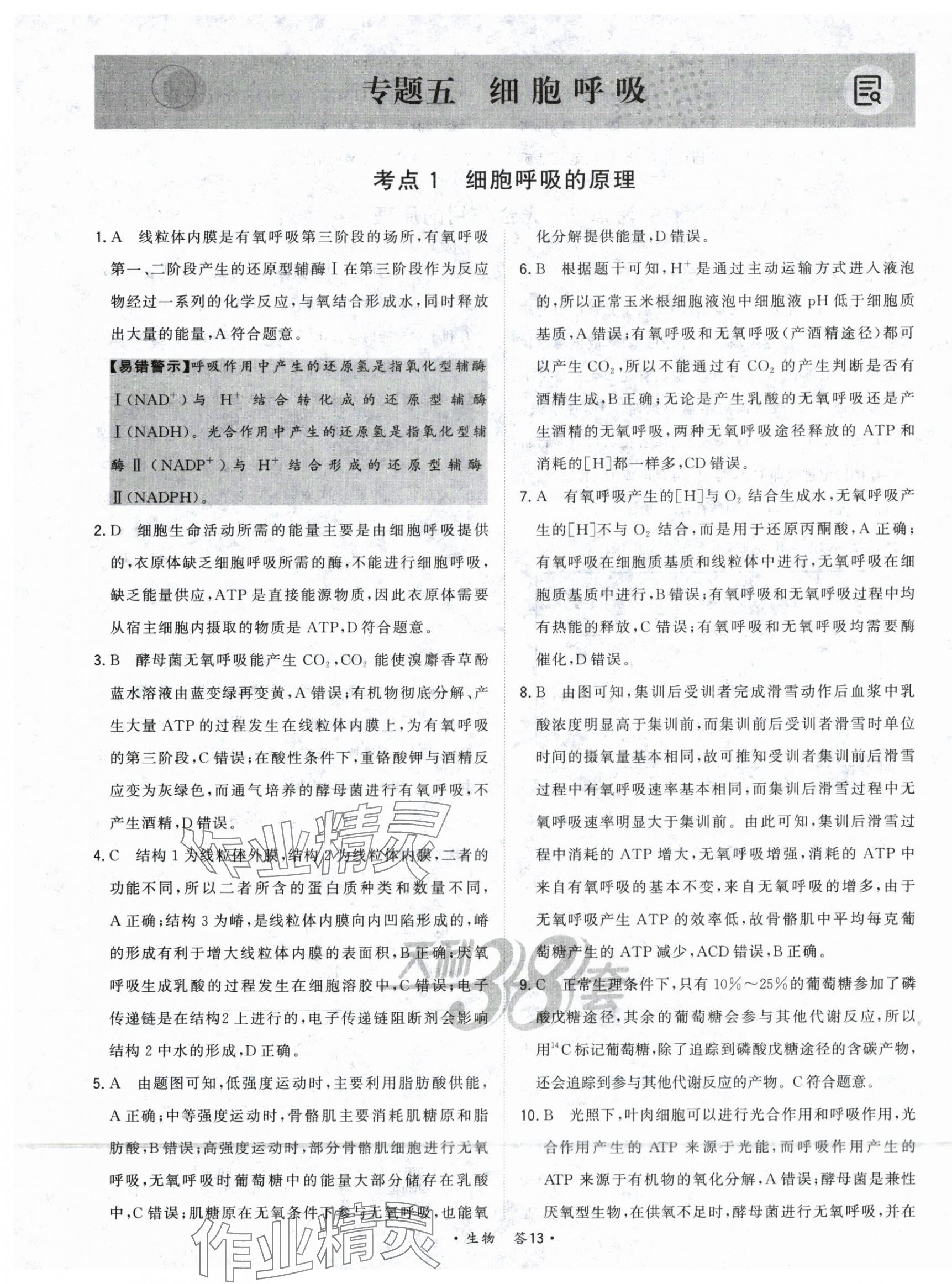 2025年五年高考真題分類高中生物 第15頁