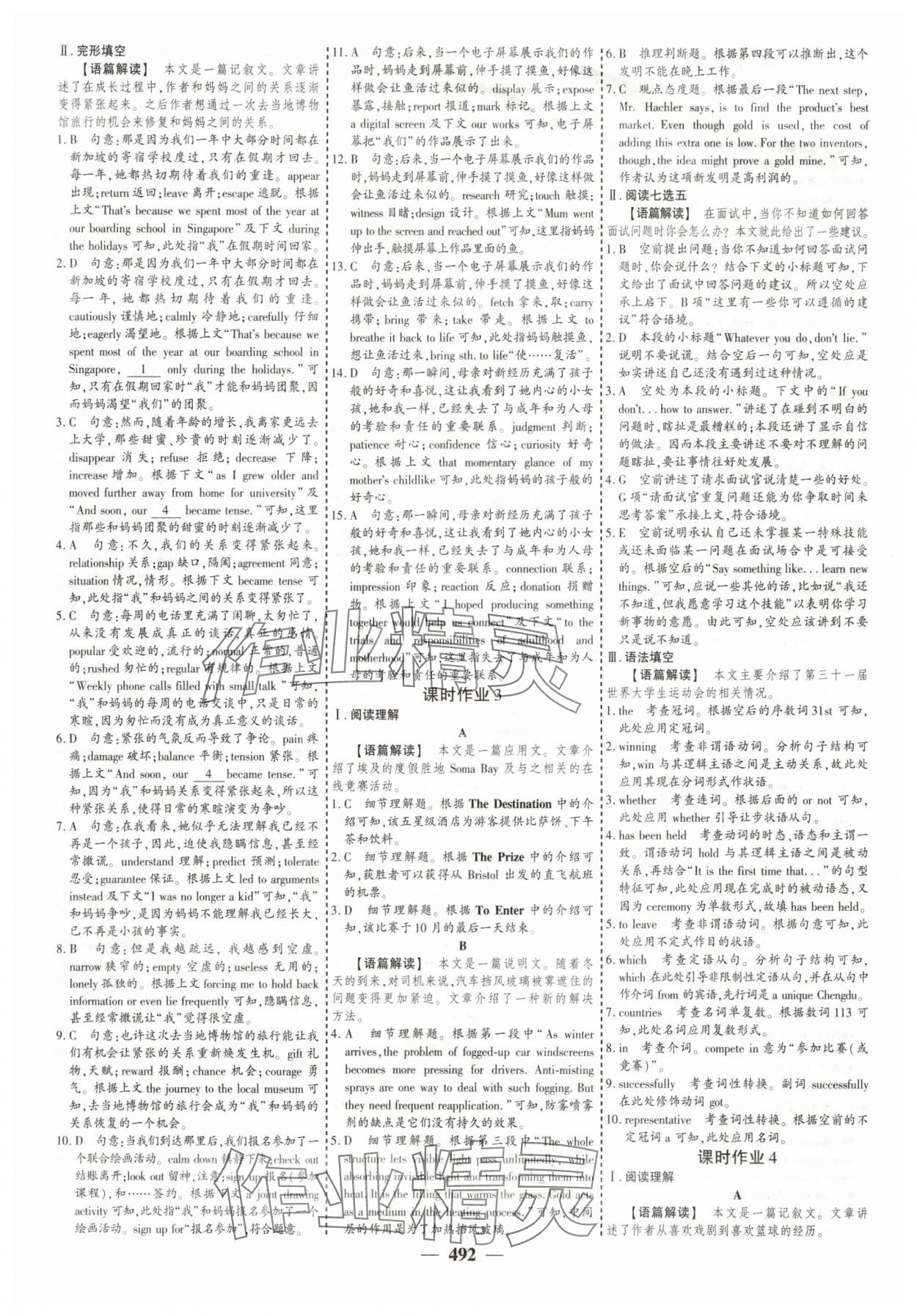 2025年優化探究高考總復習英語人教版 參考答案第16頁
