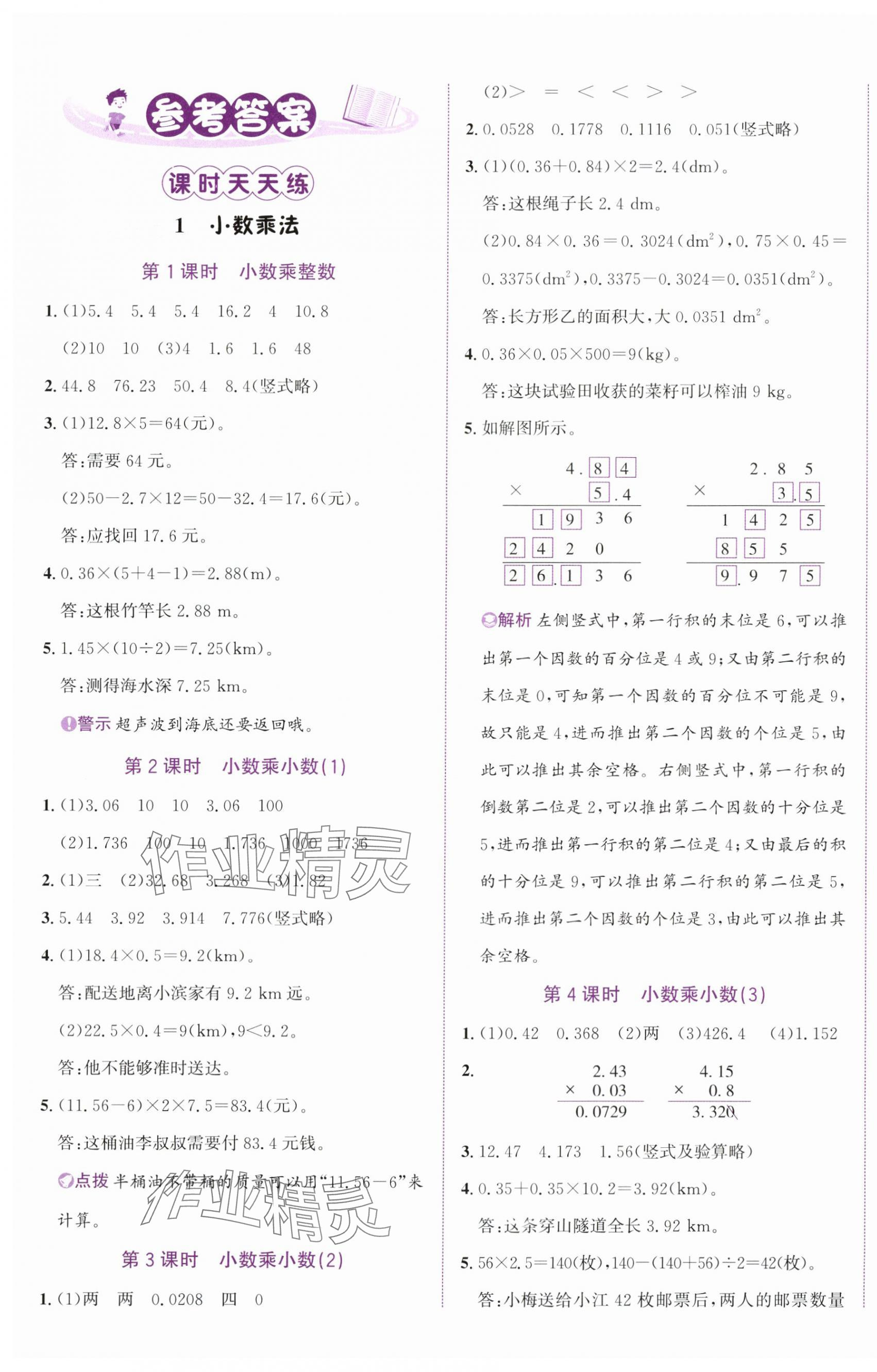 2023年奔跑吧少年五年级数学上册人教版 第1页