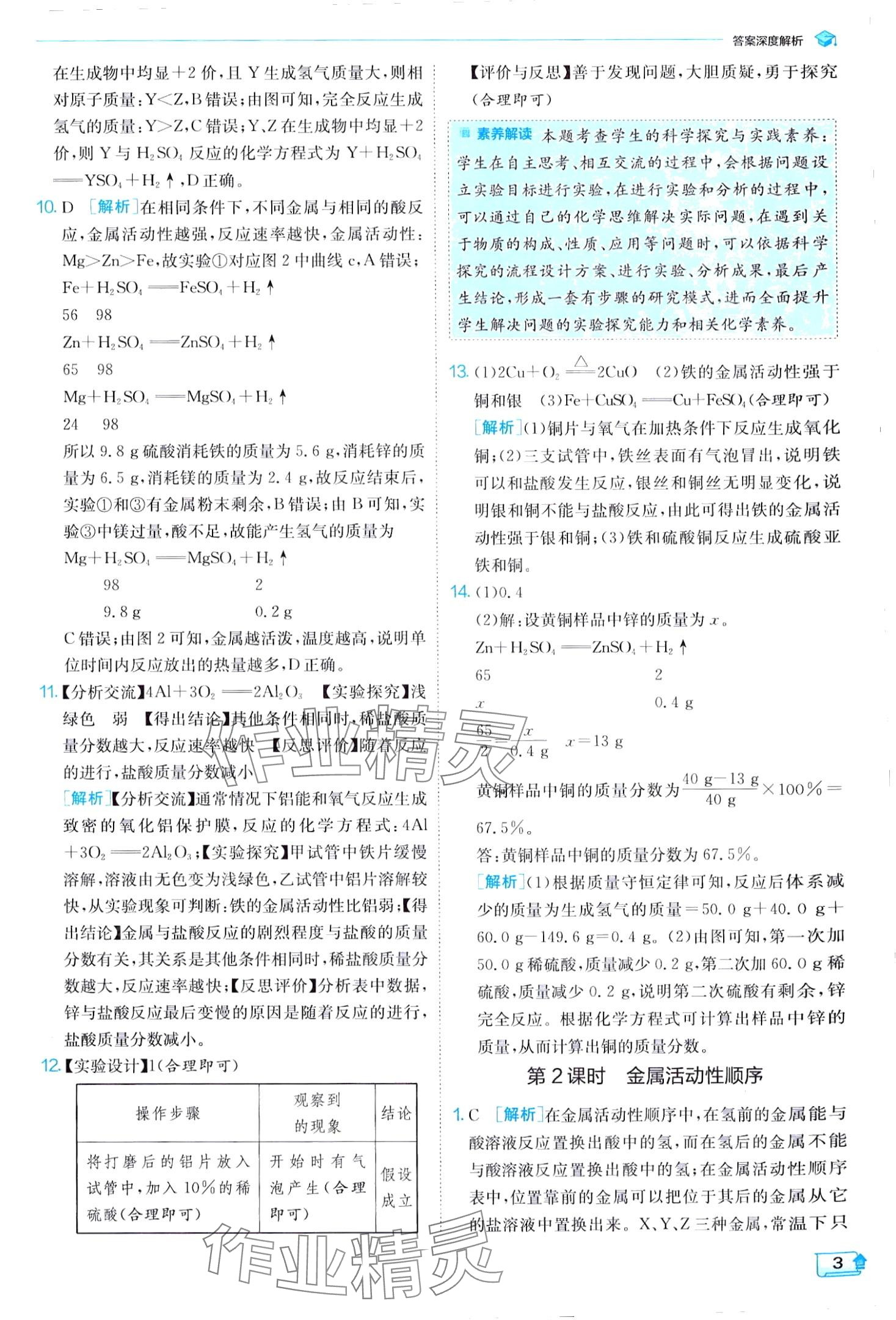 2024年实验班提优训练九年级化学下册人教版 第3页