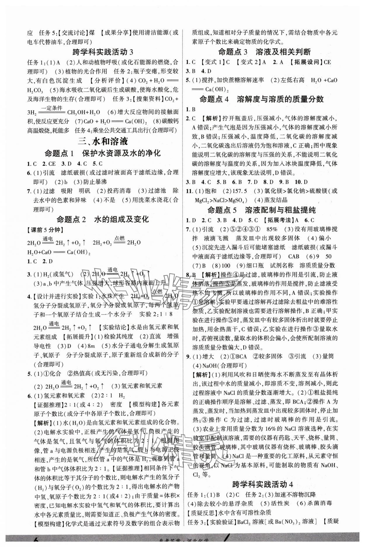 2025年一战成名考前新方案化学河北中考 参考答案第5页