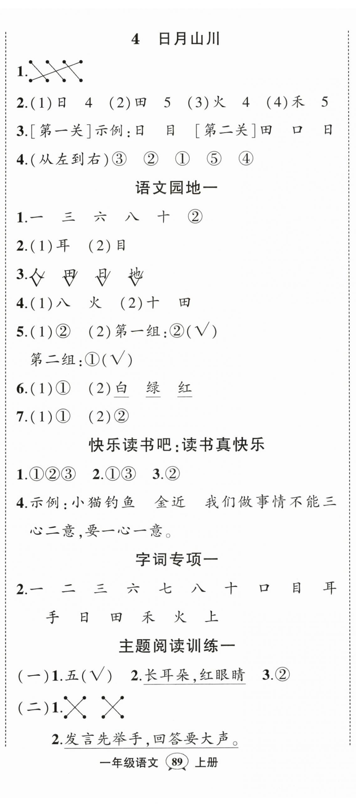 2025年状元成才路创优作业100分一年级语文上册人教版四川专版 第2页