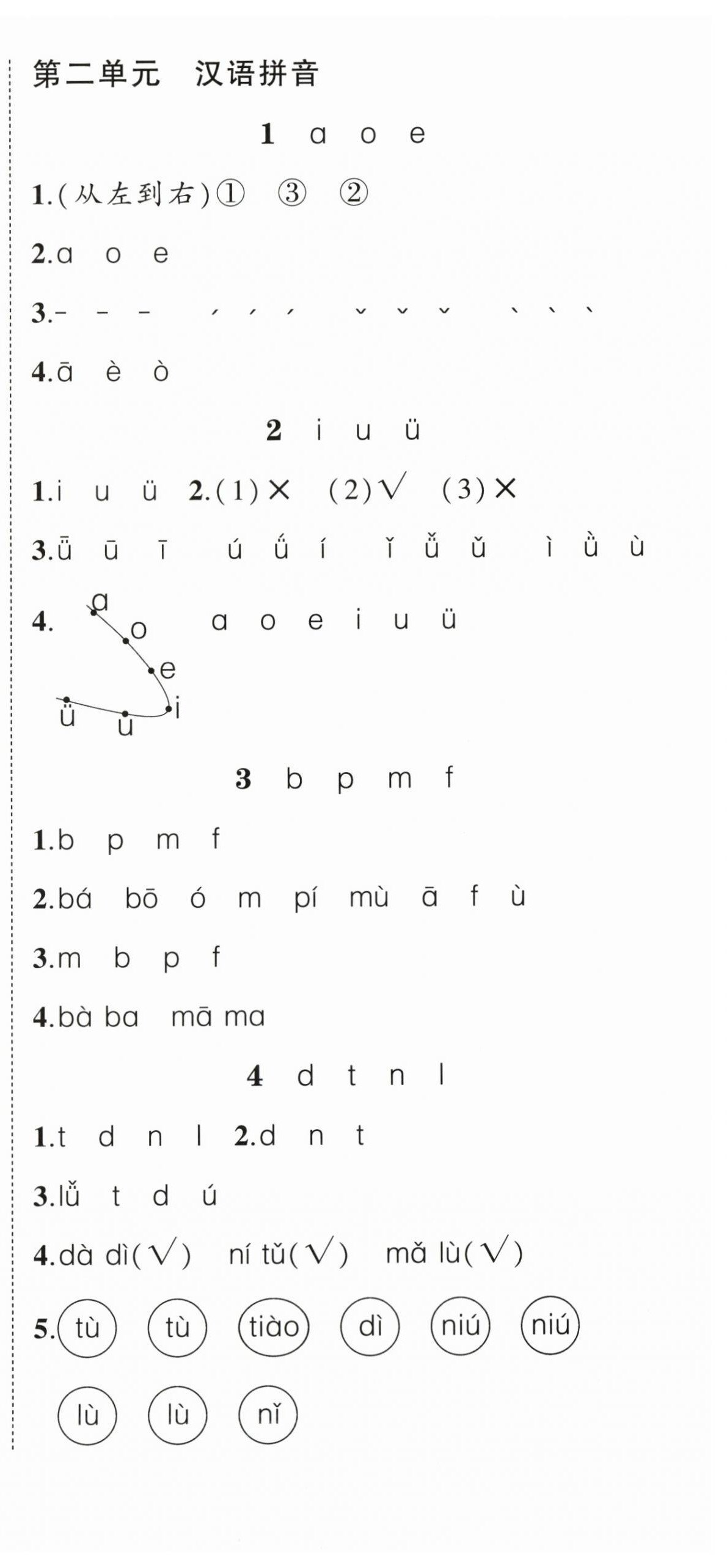 2025年状元成才路创优作业100分一年级语文上册人教版四川专版 第3页