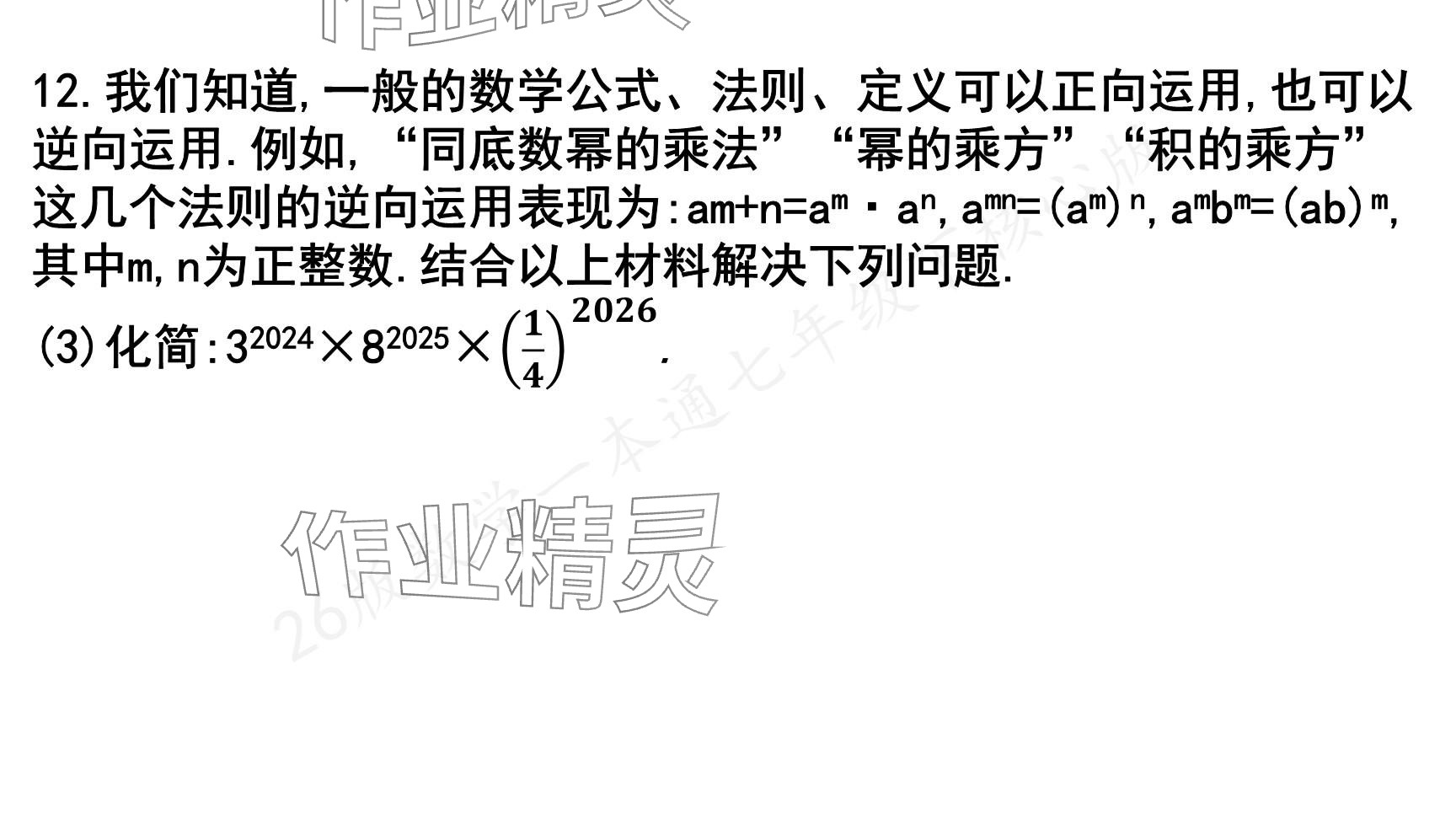 2025年一本通武漢出版社七年級數(shù)學(xué)下冊北師大版核心版 參考答案第43頁