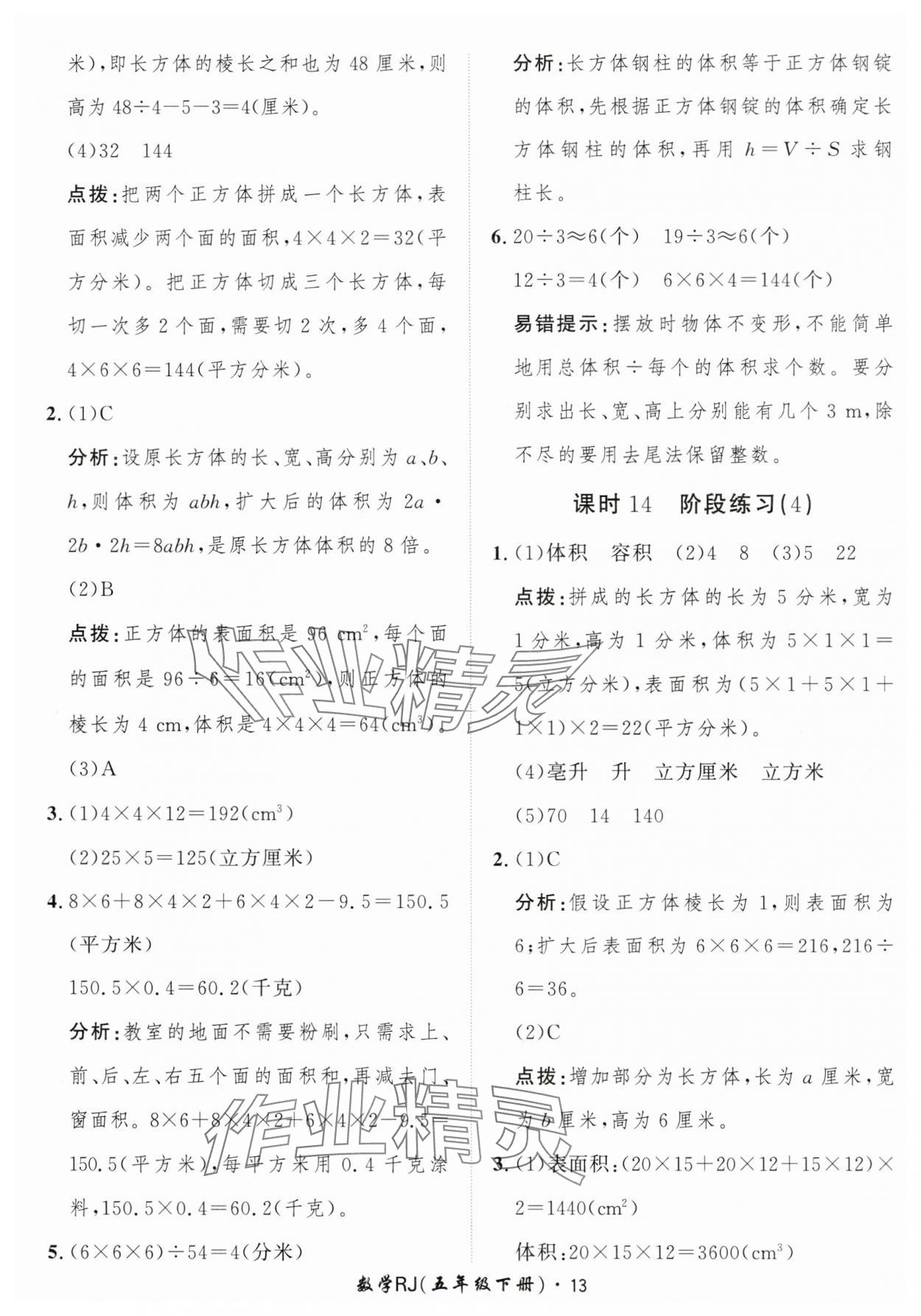 2025年黃岡360定制課時五年級數(shù)學下冊人教版 第13頁