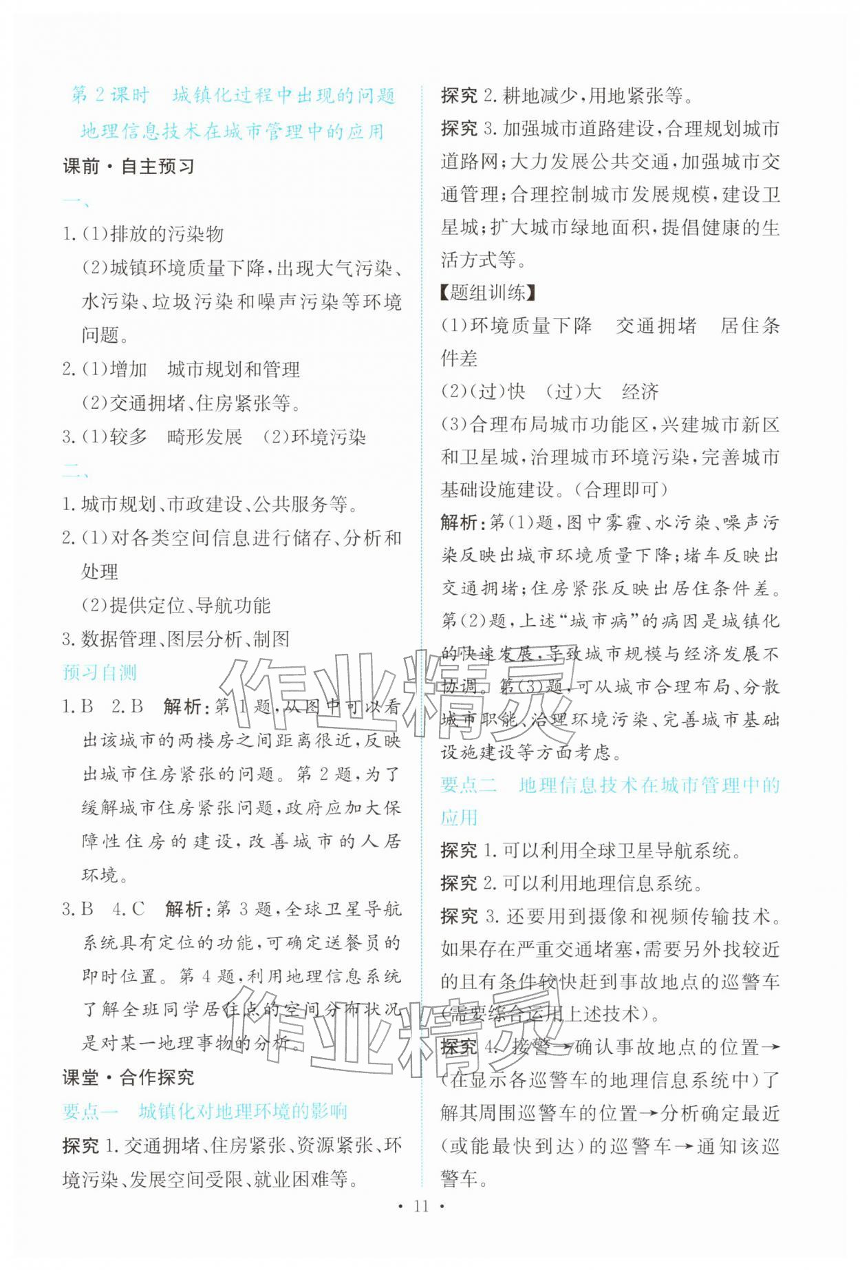 2026年能力培养与测试高中地理必修第二册人教版&nbsp;参考答案第10页