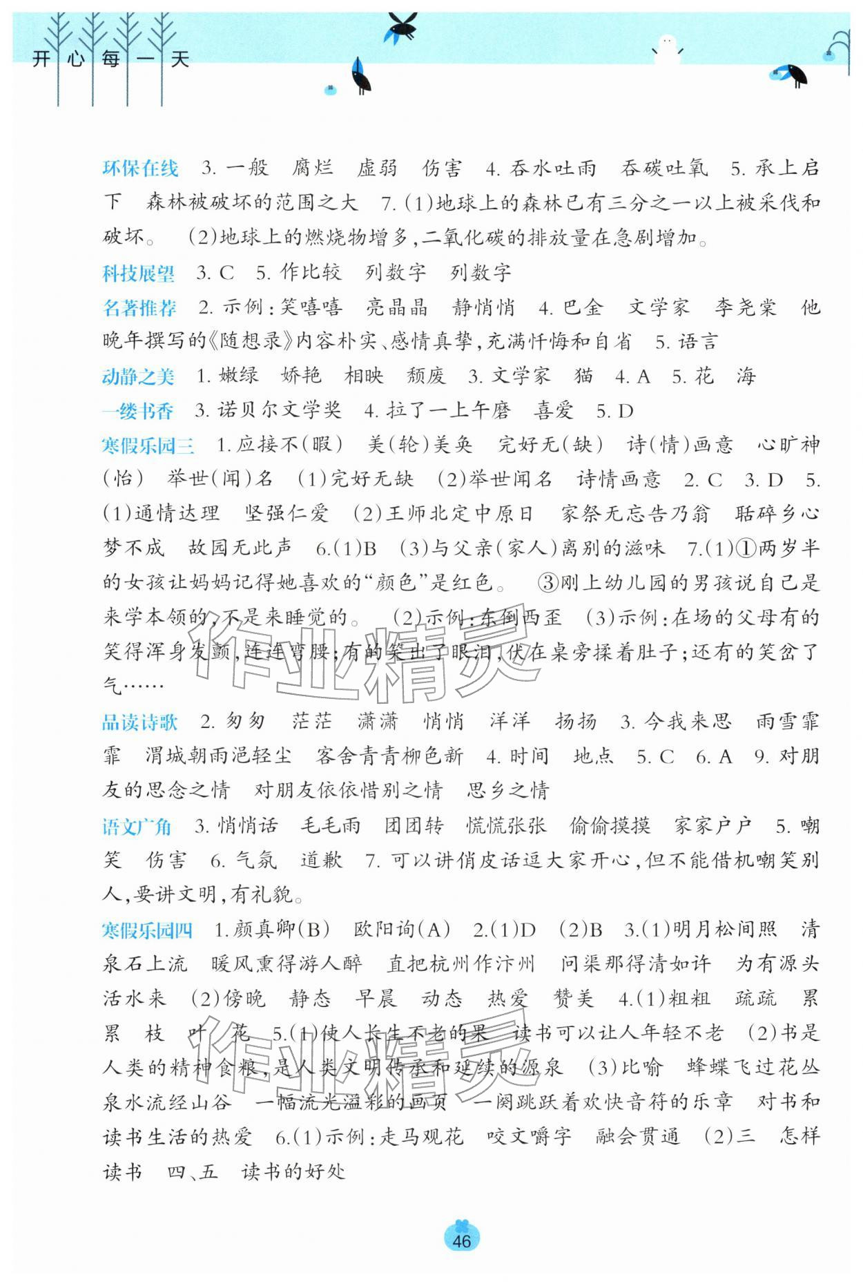 2026年开心每一天寒假作业五年级语文数学&nbsp;第2页