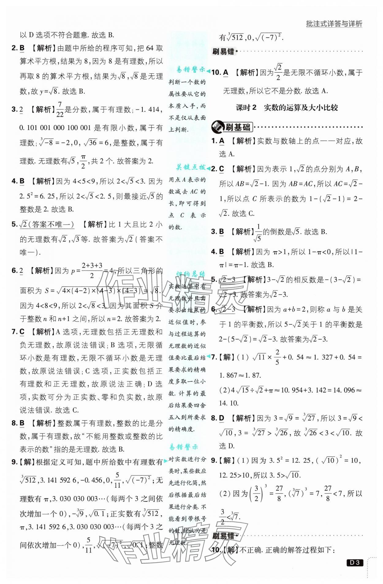 2025年初中必刷題七年級數(shù)學下冊滬科版 第3頁