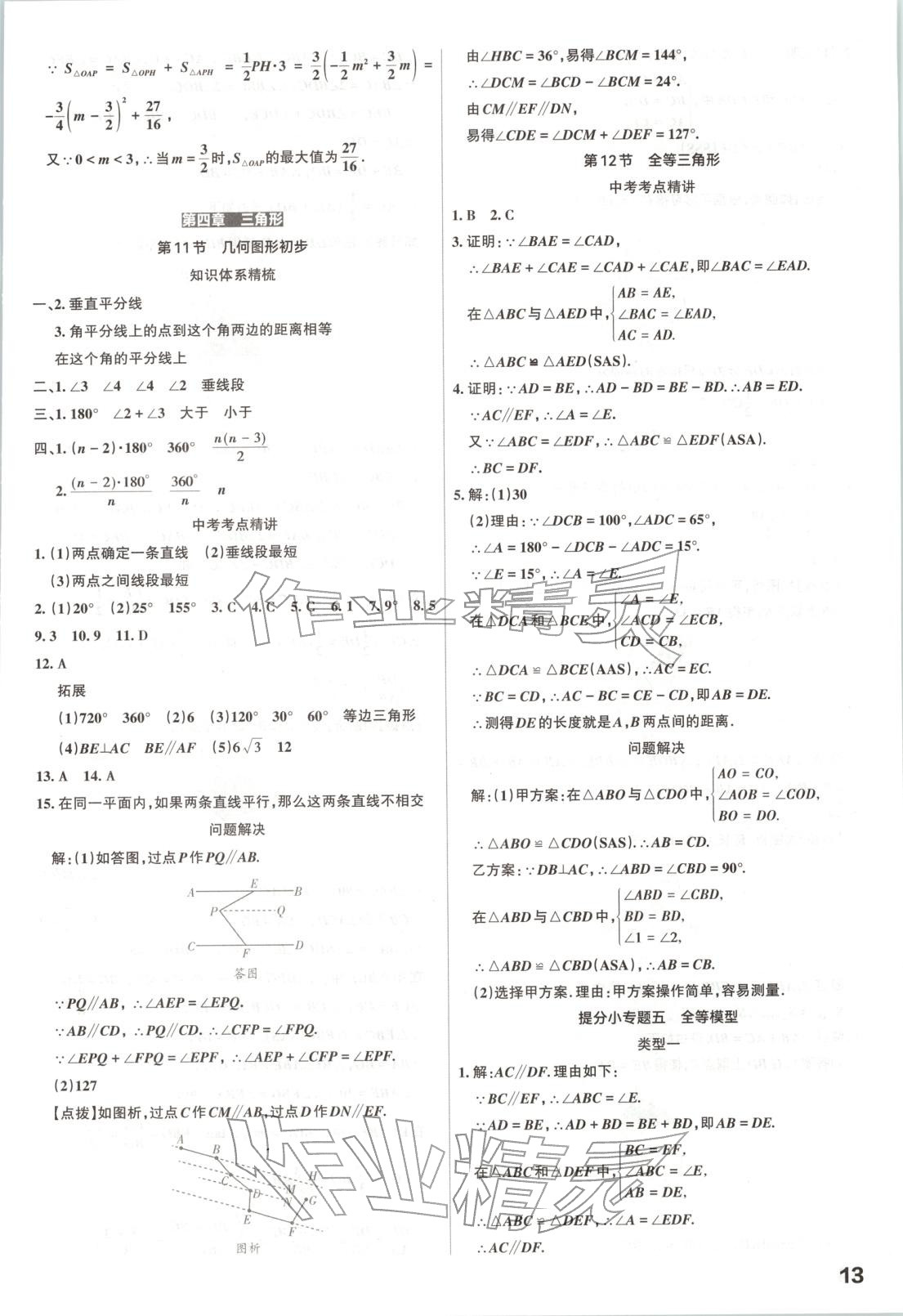 2026年滾動遷移中考總復(fù)習(xí)數(shù)學(xué)山西專版&nbsp;第13頁