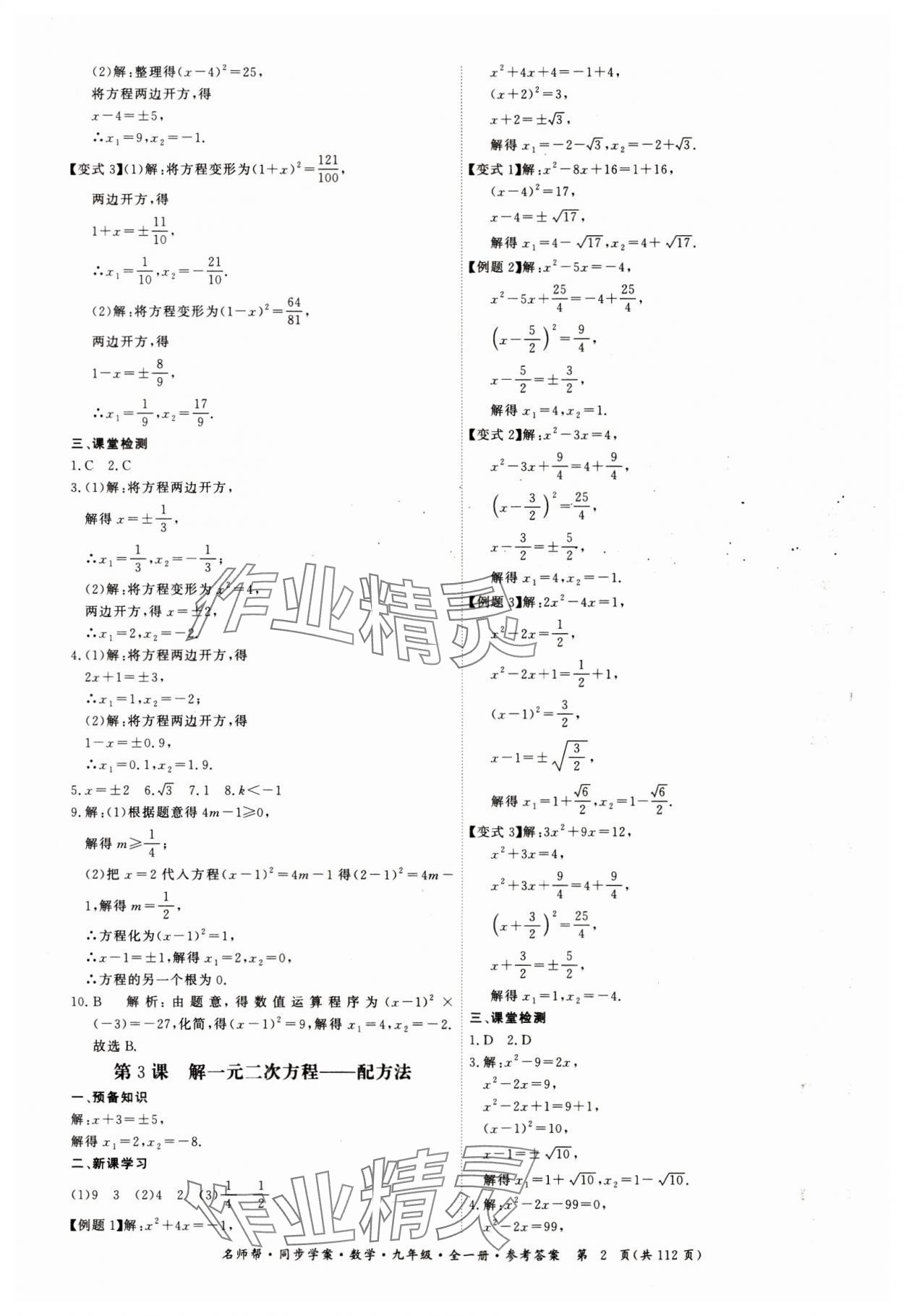 2023年名師幫同步學(xué)案九年級(jí)數(shù)學(xué)全一冊(cè)人教版 第2頁(yè)