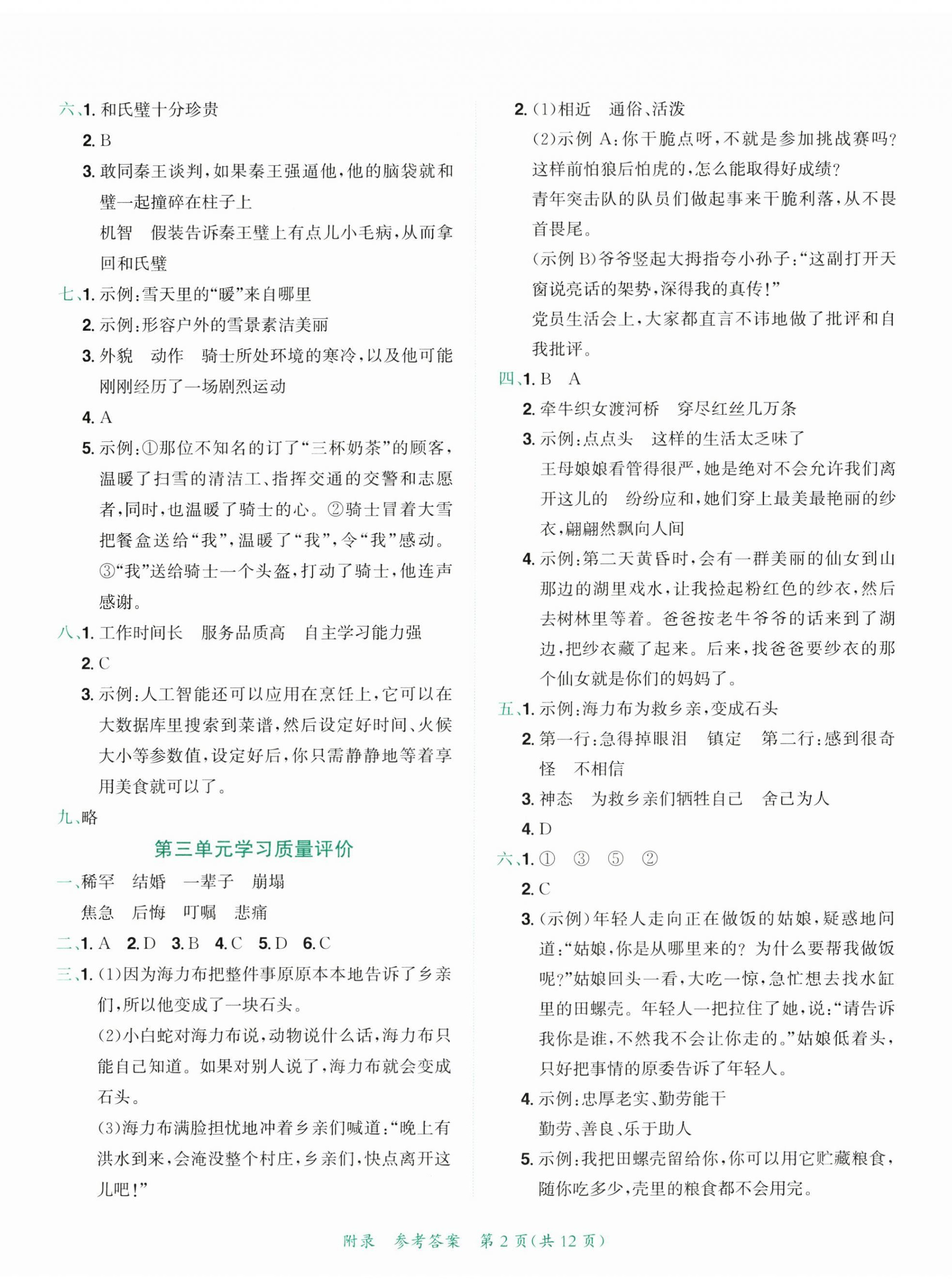 2025年黃岡小狀元達(dá)標(biāo)卷五年級(jí)語(yǔ)文上冊(cè)人教版廣東專(zhuān)版 第2頁(yè)