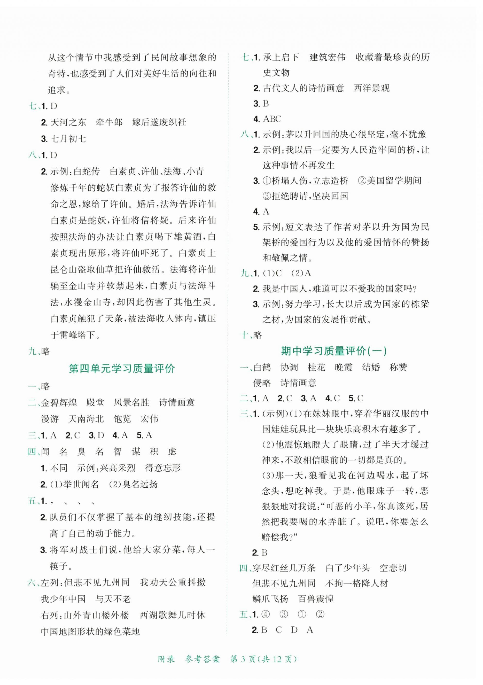 2025年黃岡小狀元達(dá)標(biāo)卷五年級語文上冊人教版廣東專版 第3頁