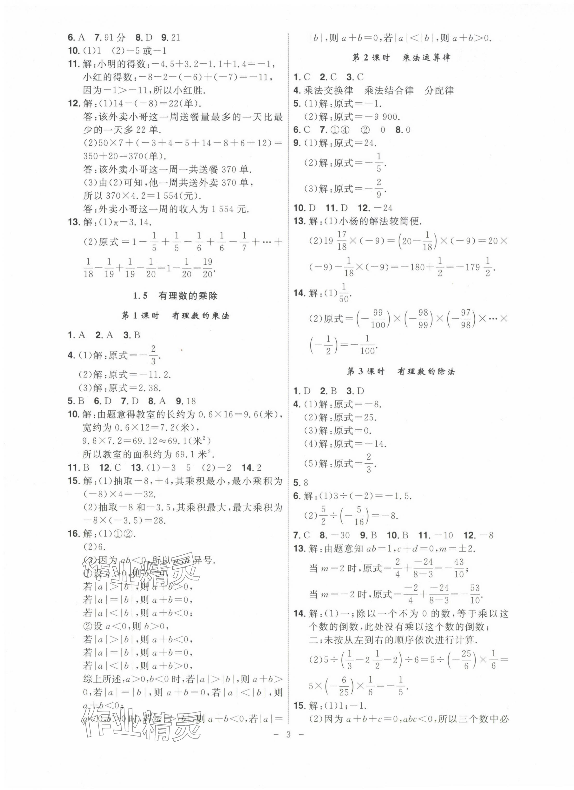 2024年課時(shí)A計(jì)劃七年級(jí)數(shù)學(xué)上冊(cè)滬科版 第3頁(yè)