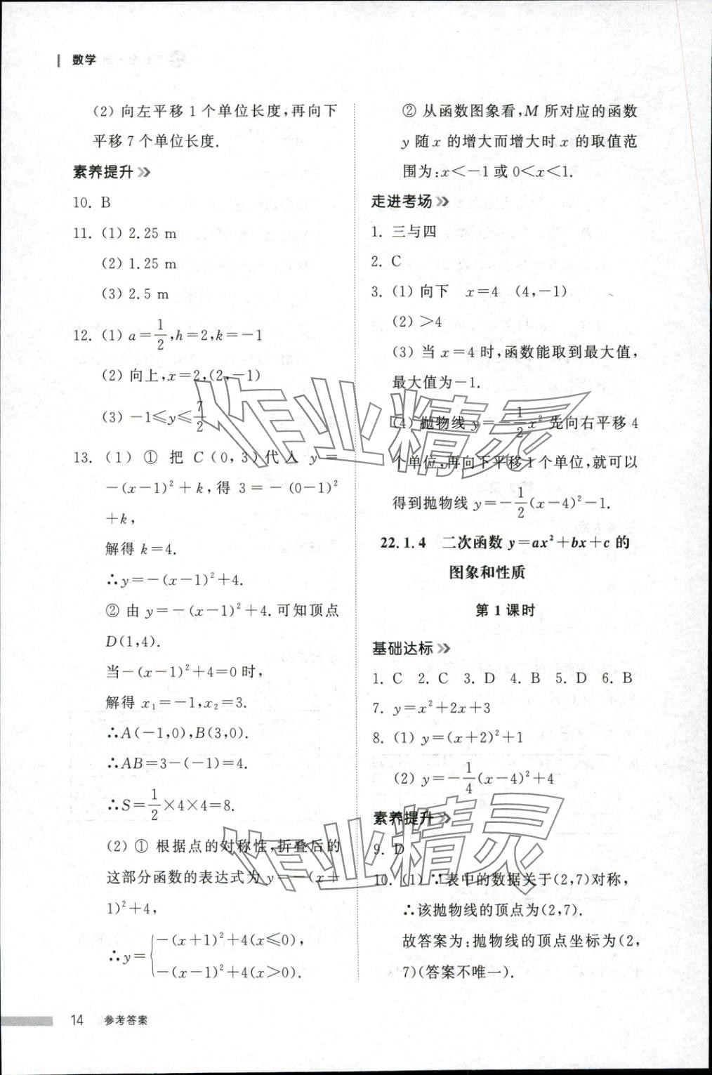 2025年导学与检测九年级数学全一册人教版1&nbsp;第14页