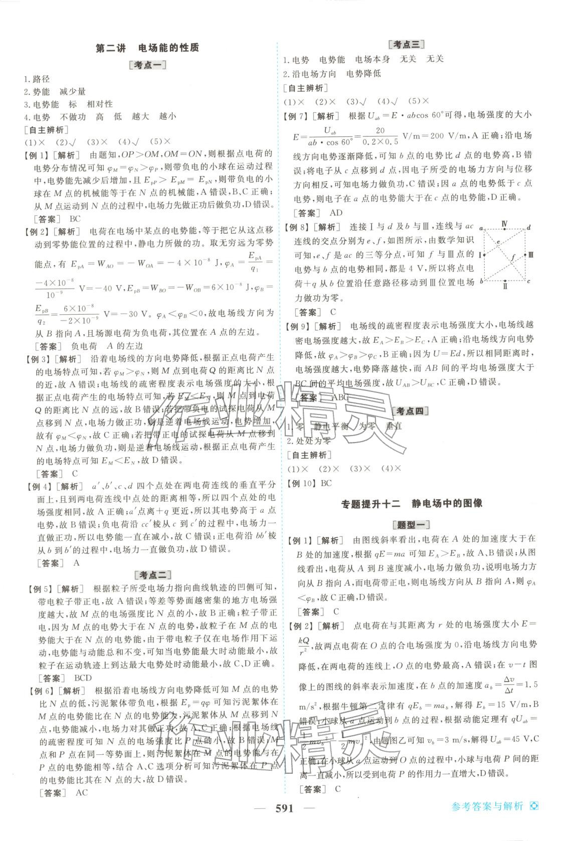 2026年龍江名師高考一輪全程總復(fù)習(xí)高中物理全一冊(cè)通用版&nbsp;第33頁(yè)