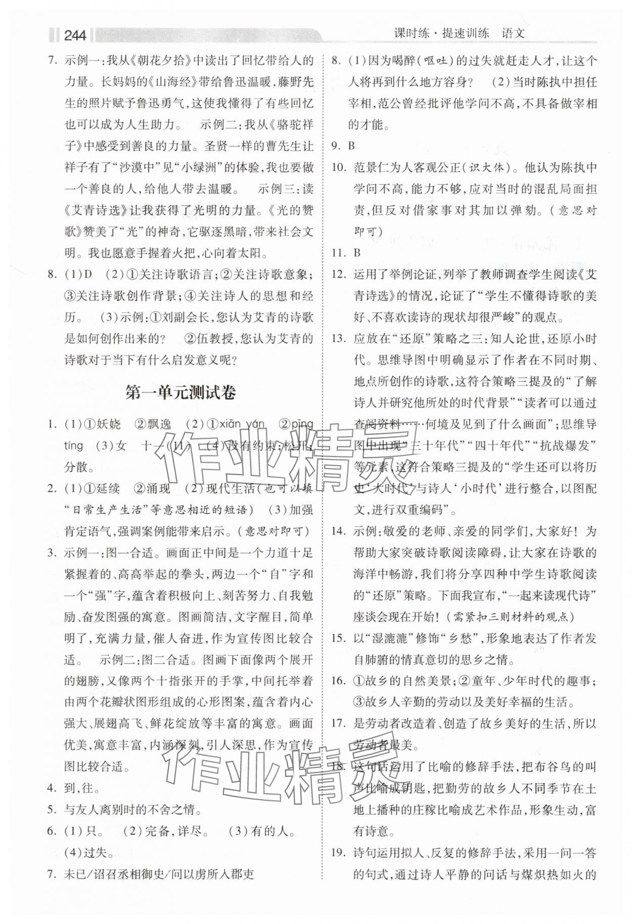 2024年課時(shí)練提速訓(xùn)練九年級語文全一冊人教版 第2頁
