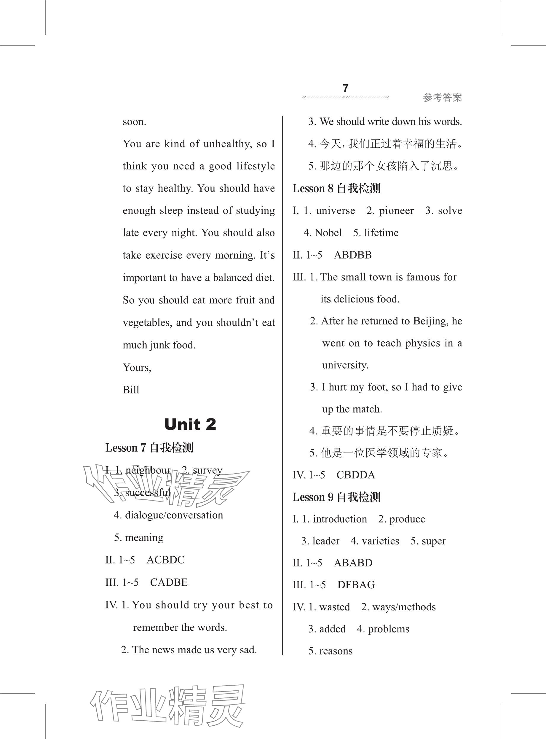 2024年配套綜合練習甘肅九年級英語上冊冀教版 參考答案第3頁