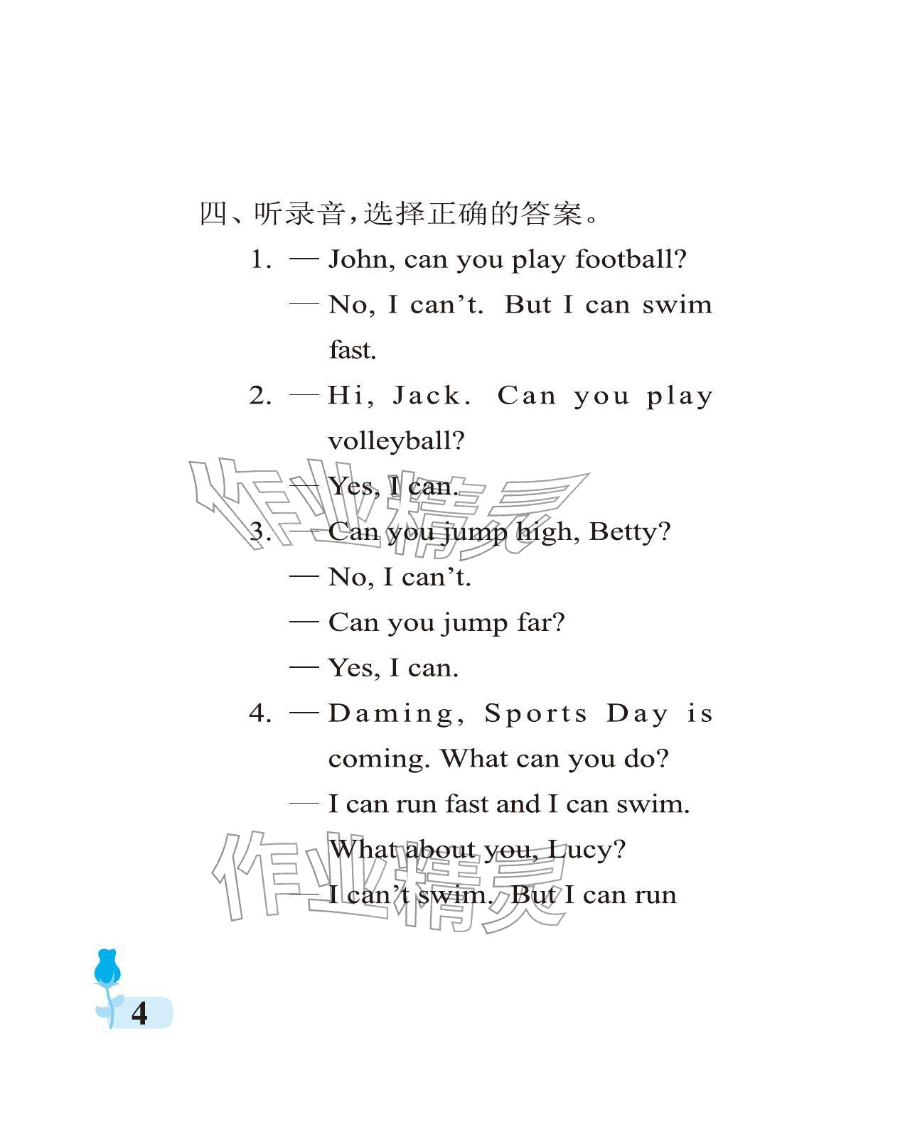 2025年行知天下四年級英語上冊外研版 參考答案第4頁