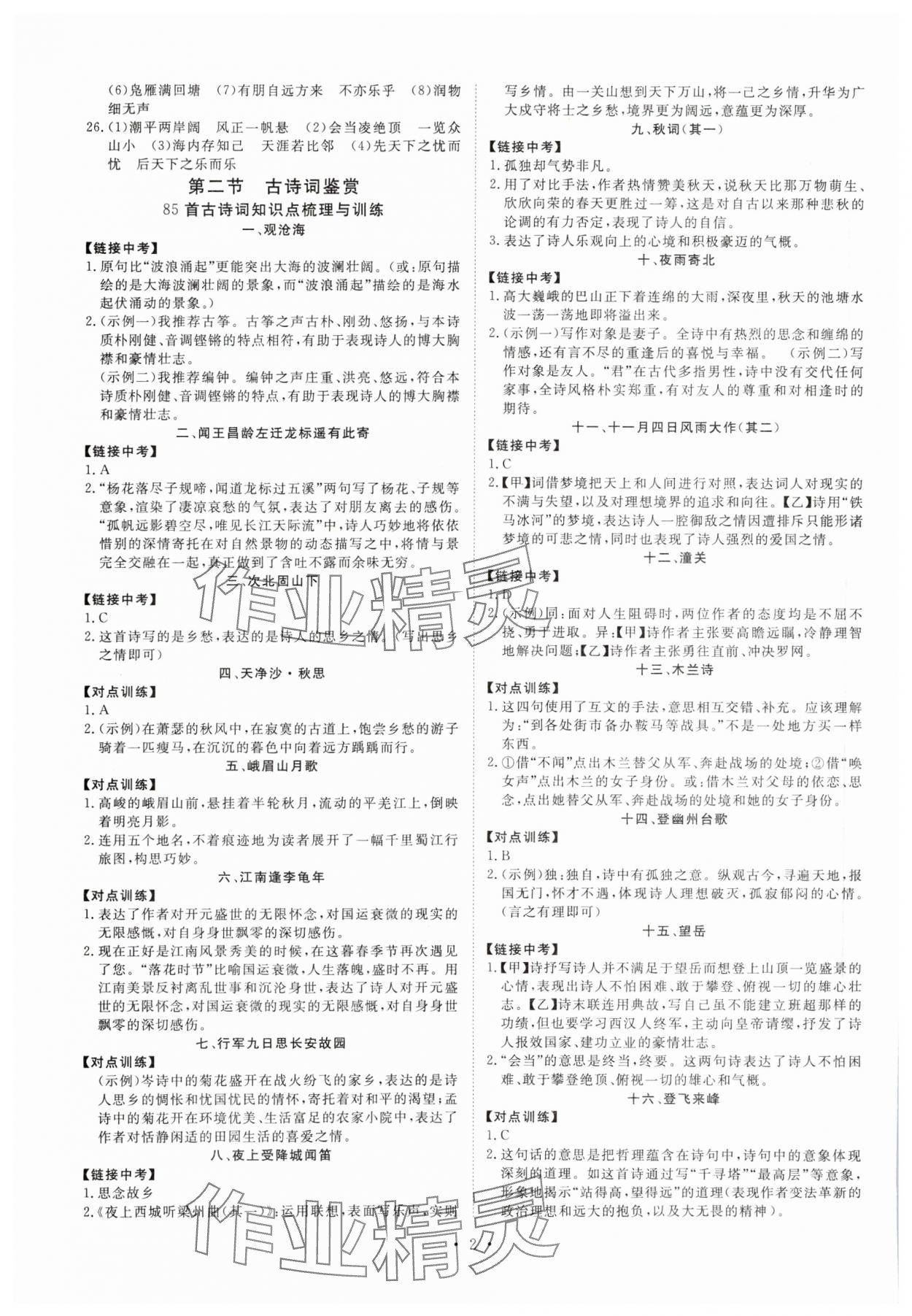 2024年湖北中考初中學(xué)業(yè)水平考試總復(fù)習(xí)語文 第2頁