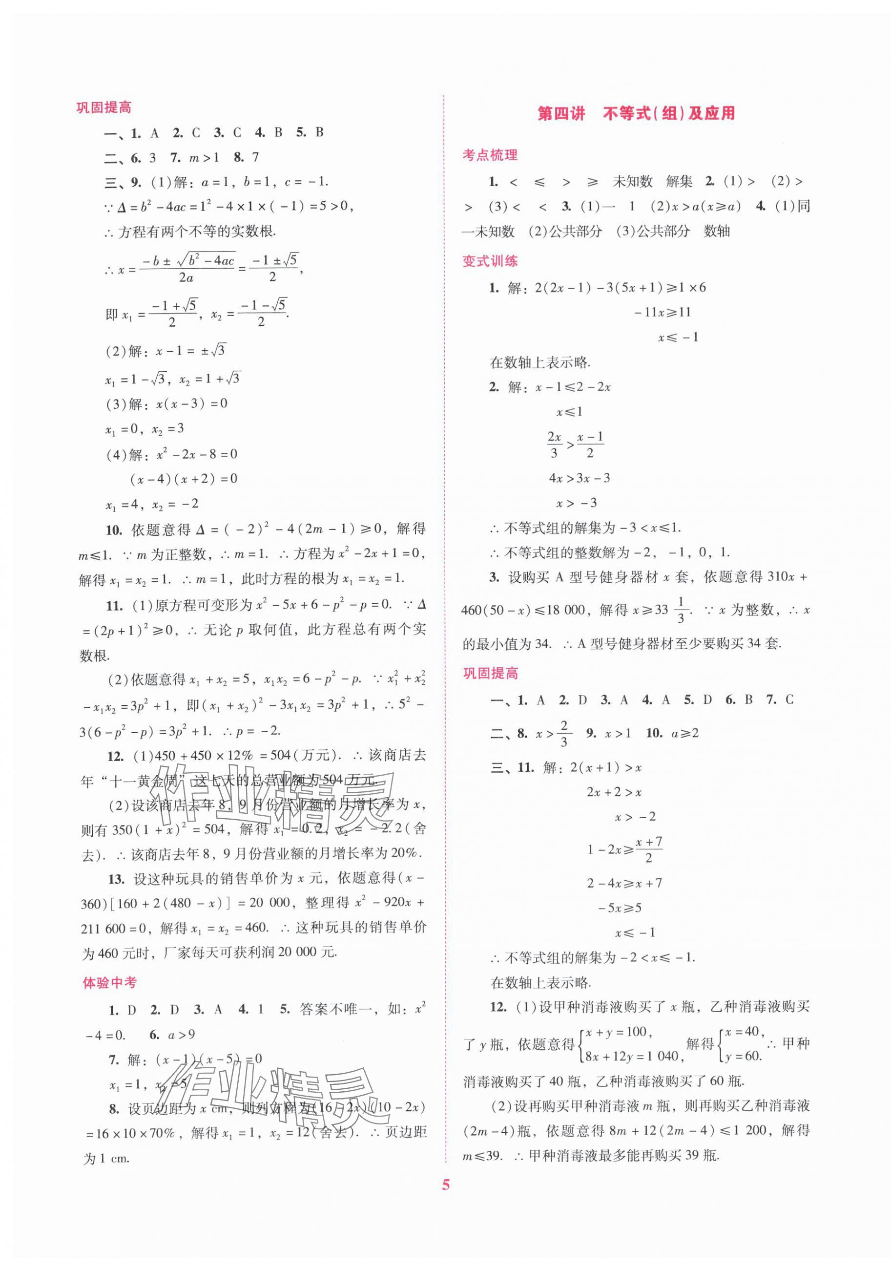 2024年中考总复习抢分计划数学 第5页