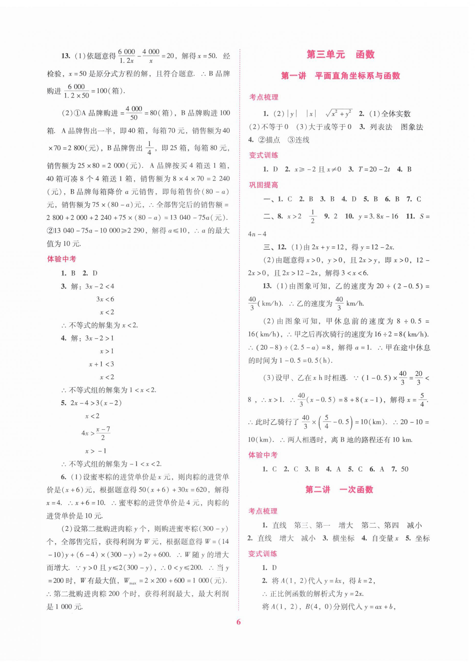 2024年中考總復(fù)習(xí)搶分計(jì)劃數(shù)學(xué) 第6頁(yè)