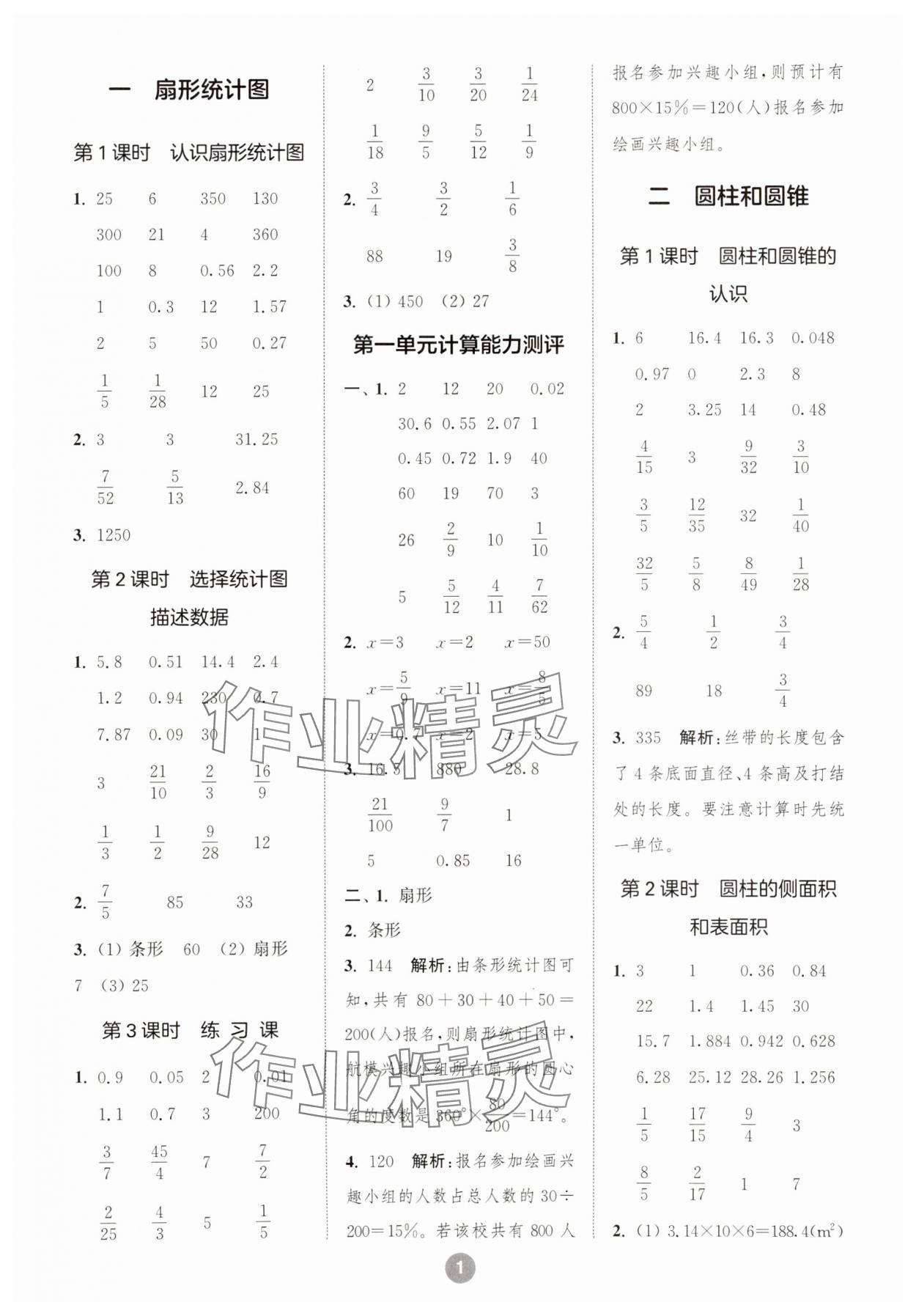 2025年小学数学计算10分钟六年级下册苏教版 参考答案第1页