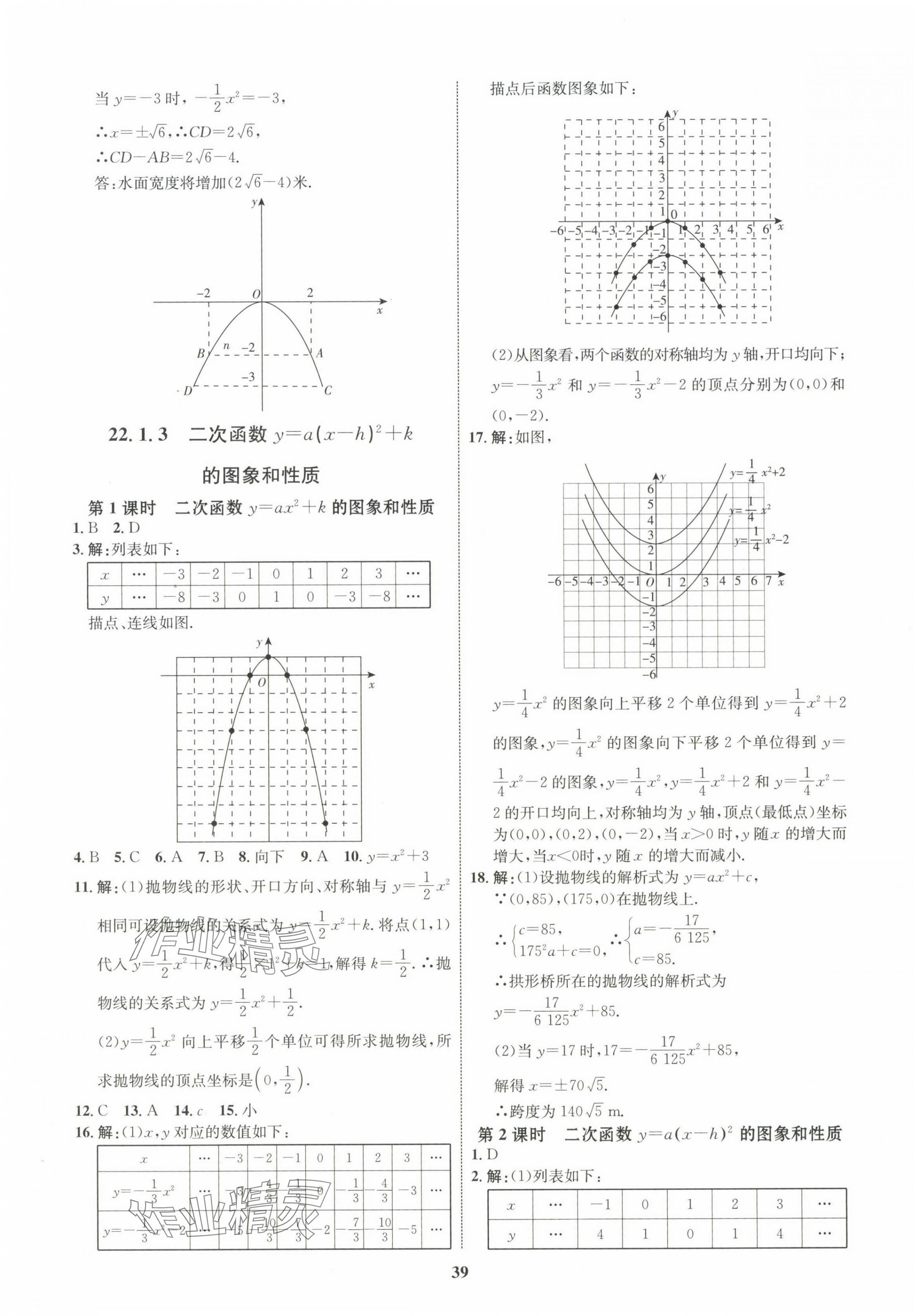 2023年同步學考優(yōu)化設計九年級數(shù)學上冊人教版 第11頁