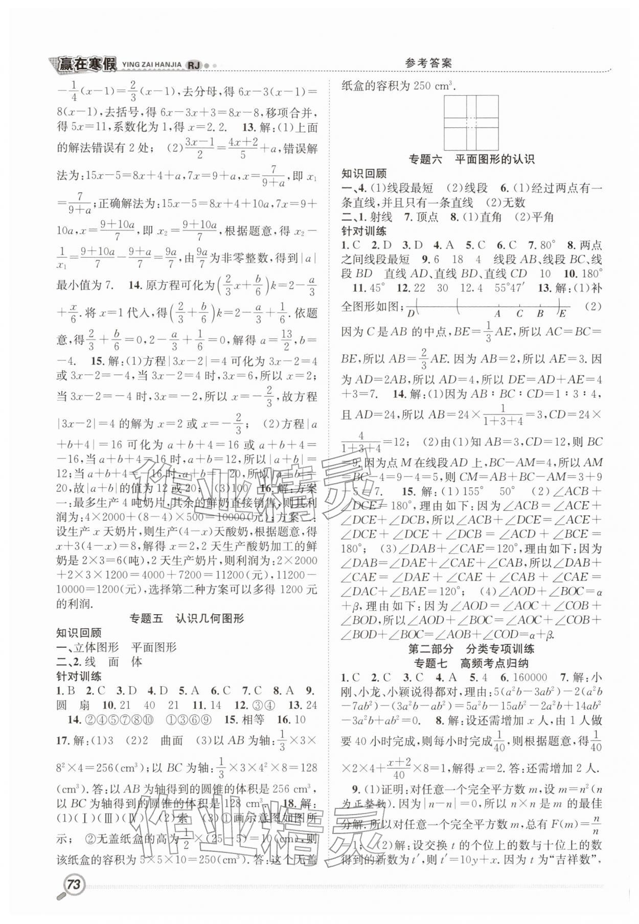 2026年赢在寒假衔接教材七年级数学人教版&nbsp;第2页