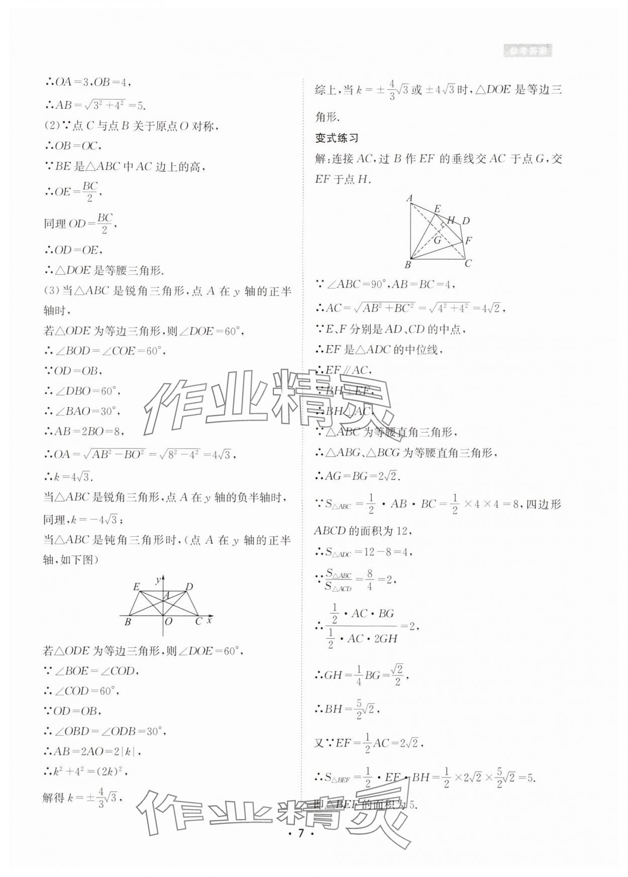 2024年数学爱好者同步训练八年级下册北师大版 参考答案第7页