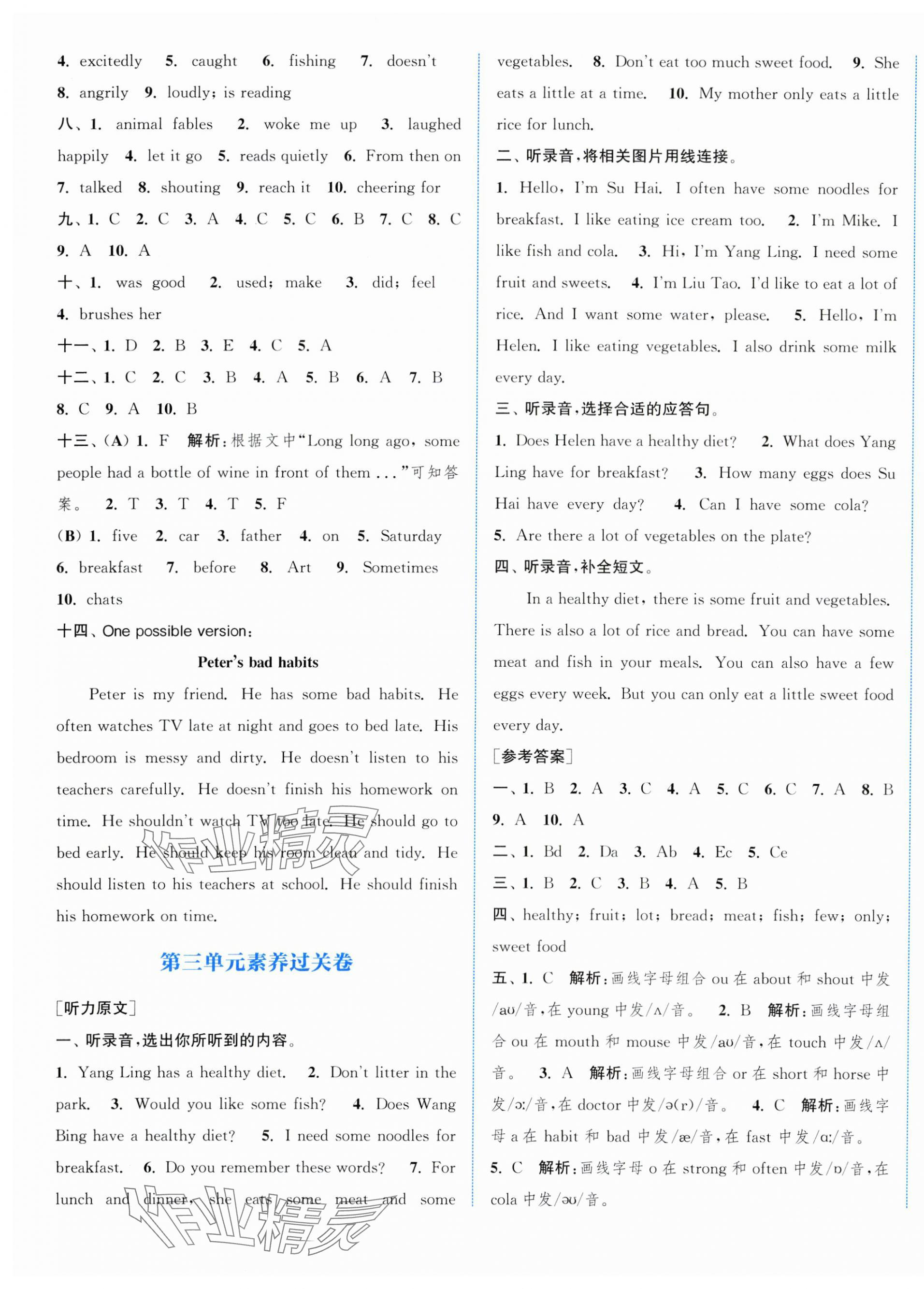 2024年通城學(xué)典拔尖大試卷六年級英語下冊譯林版江蘇專版 第7頁