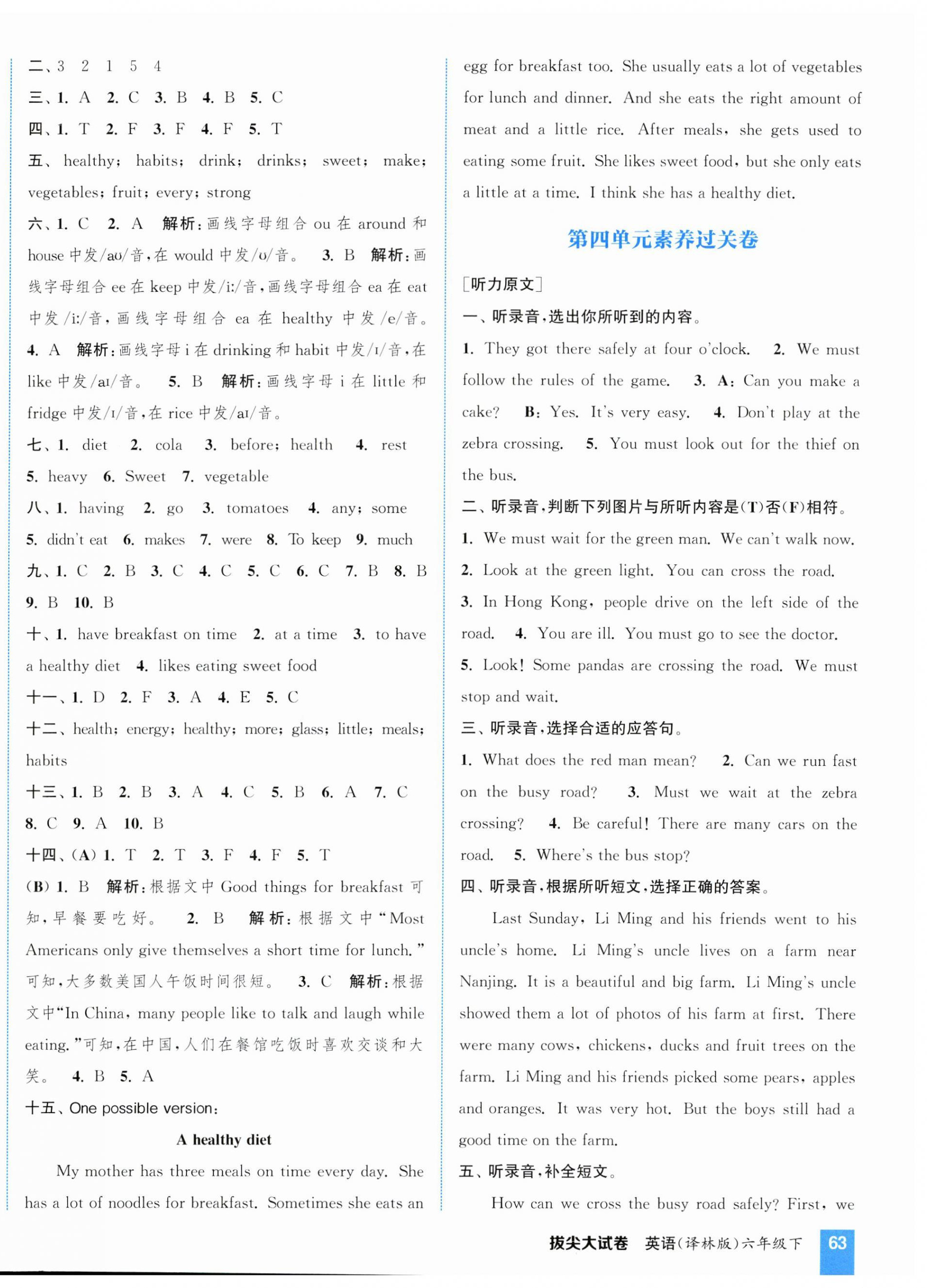 2024年通城學(xué)典拔尖大試卷六年級英語下冊譯林版江蘇專版 第9頁