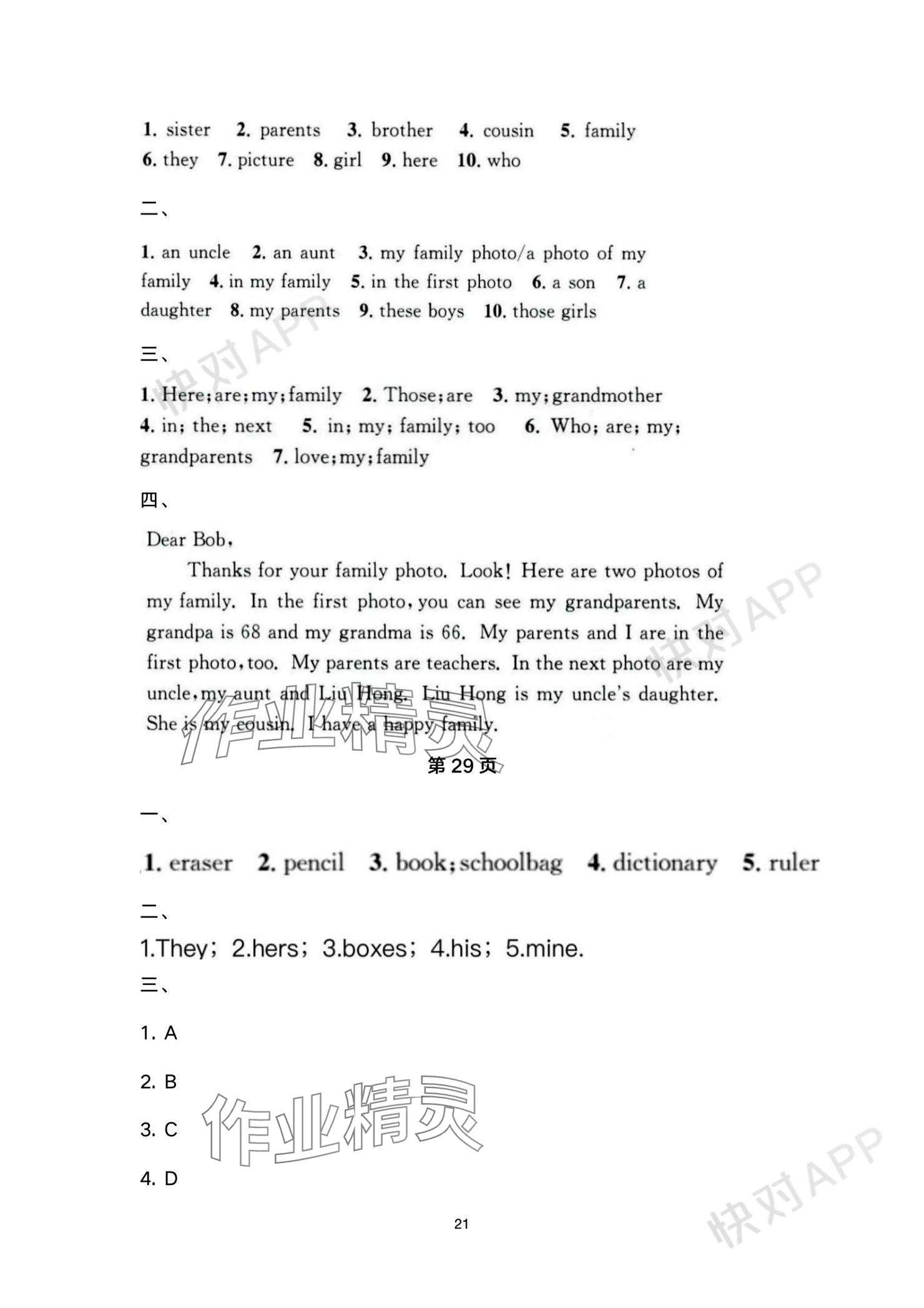 2023年智慧學(xué)堂七年級(jí)英語上冊(cè)人教版 參考答案第21頁