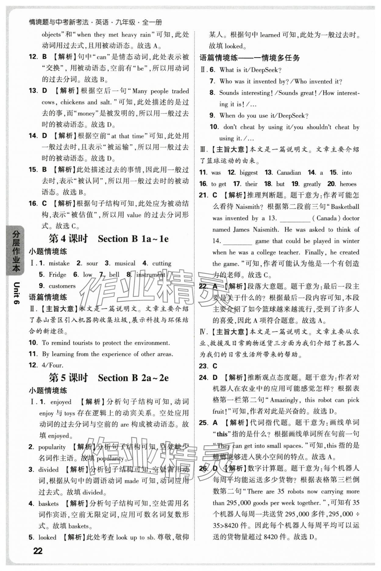 2025年萬唯中考情境題九年級英語全一冊人教版 參考答案第22頁