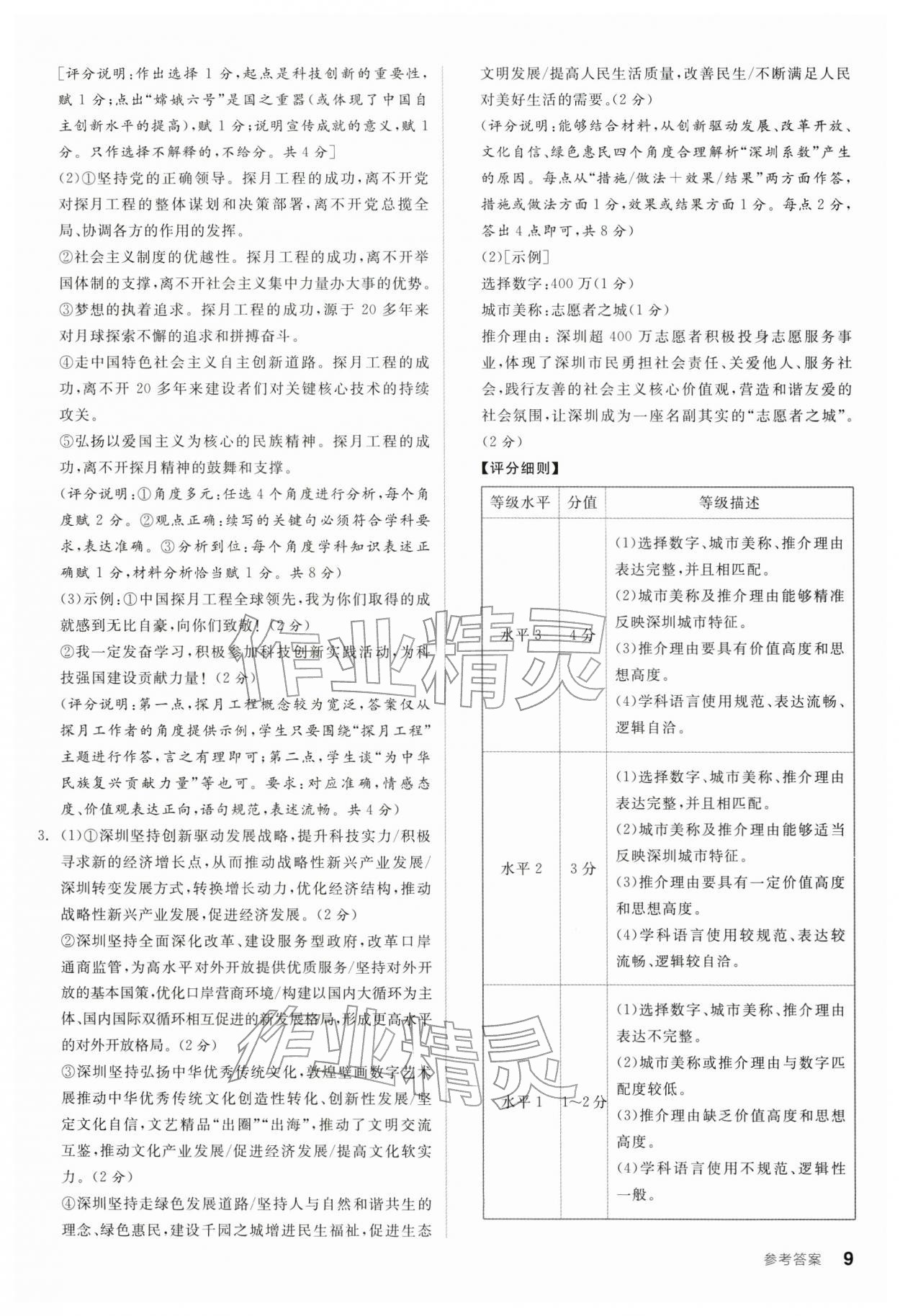 2025年全品学练考九年级道德与法治全一册人教版深圳专版 第9页