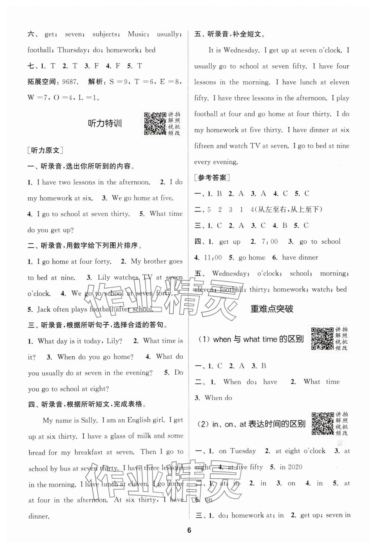 2025年拔尖特訓四年級英語下冊譯林版江蘇專版 第6頁