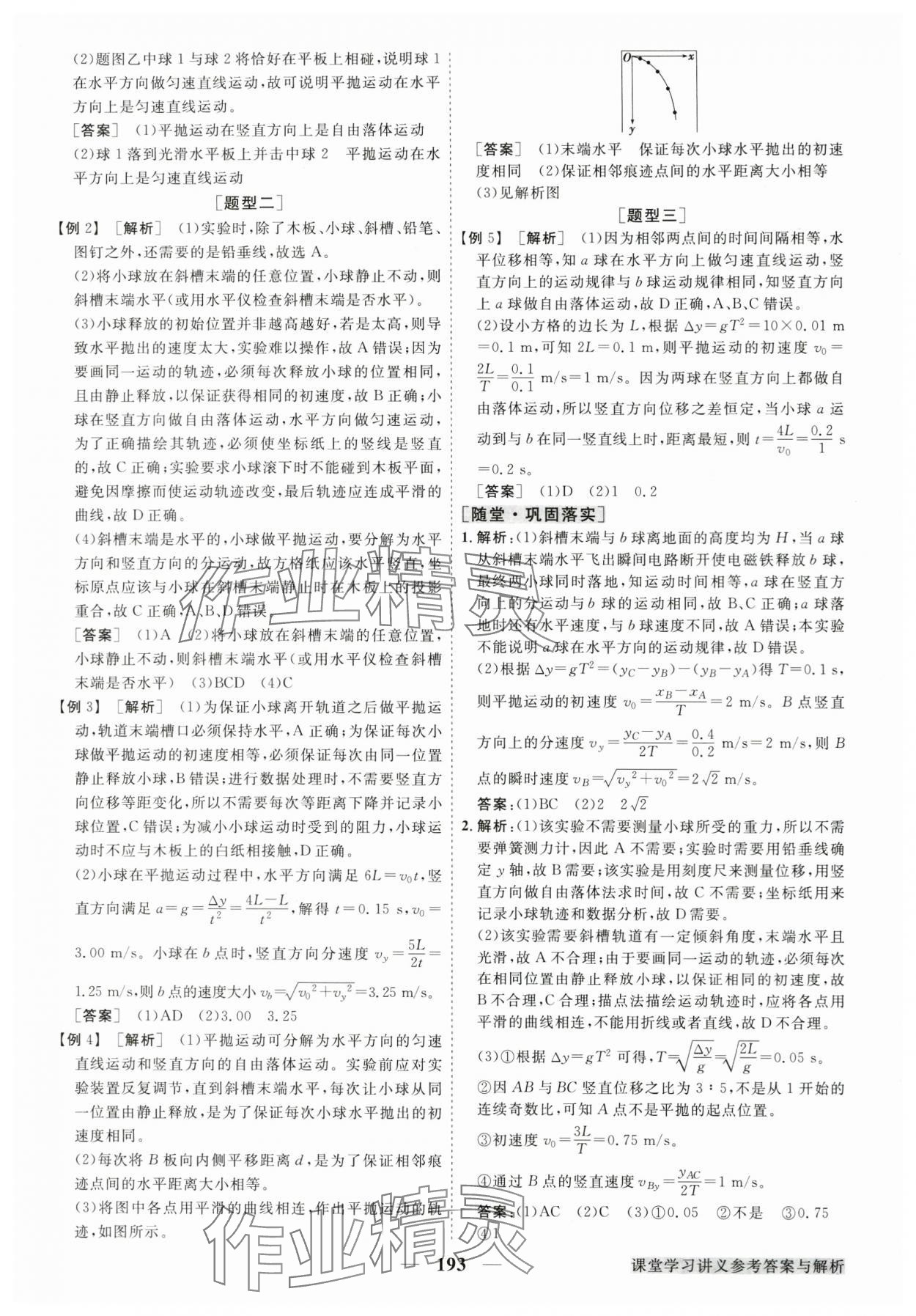 2024年高中同步創(chuàng)新課堂優(yōu)化方案高中物理必修第二冊教科版 參考答案第4頁