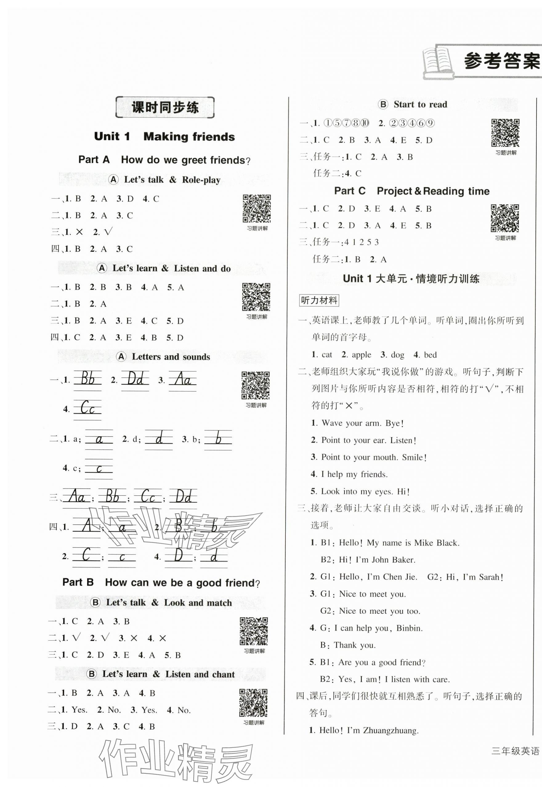 2025年状元成才路创优作业100分三年级英语上册人教版浙江专版 参考答案第1页