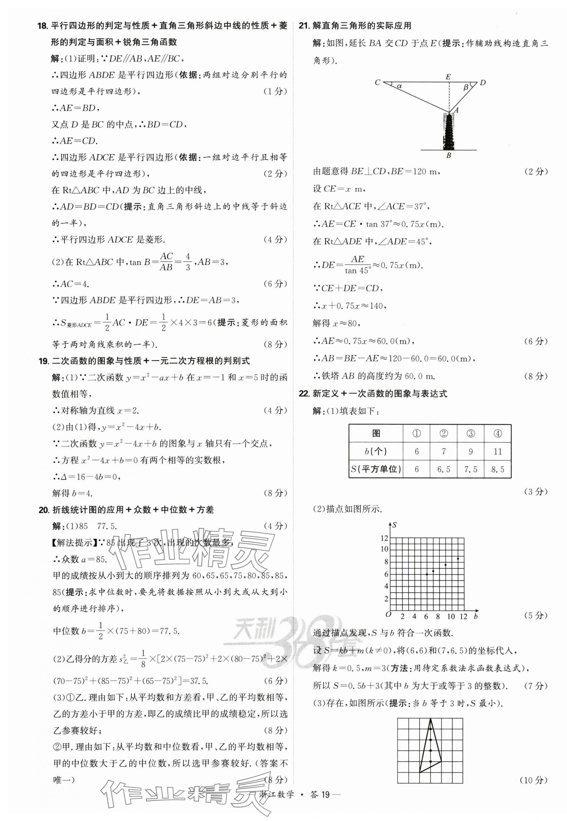 2025年天利38套牛皮卷浙江省中考试题精粹数学 第19页