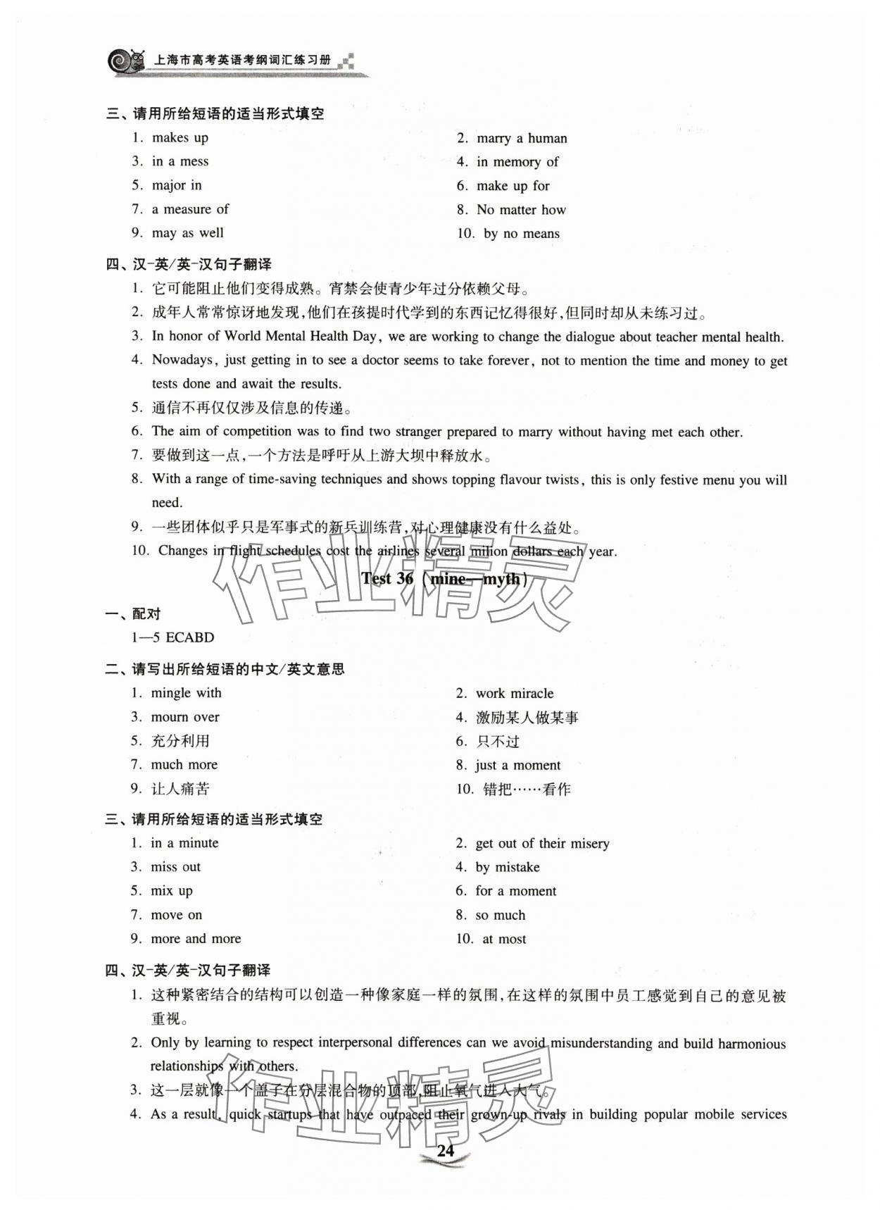 2025年上海市高考英語考綱詞匯練習(xí)冊 參考答案第24頁