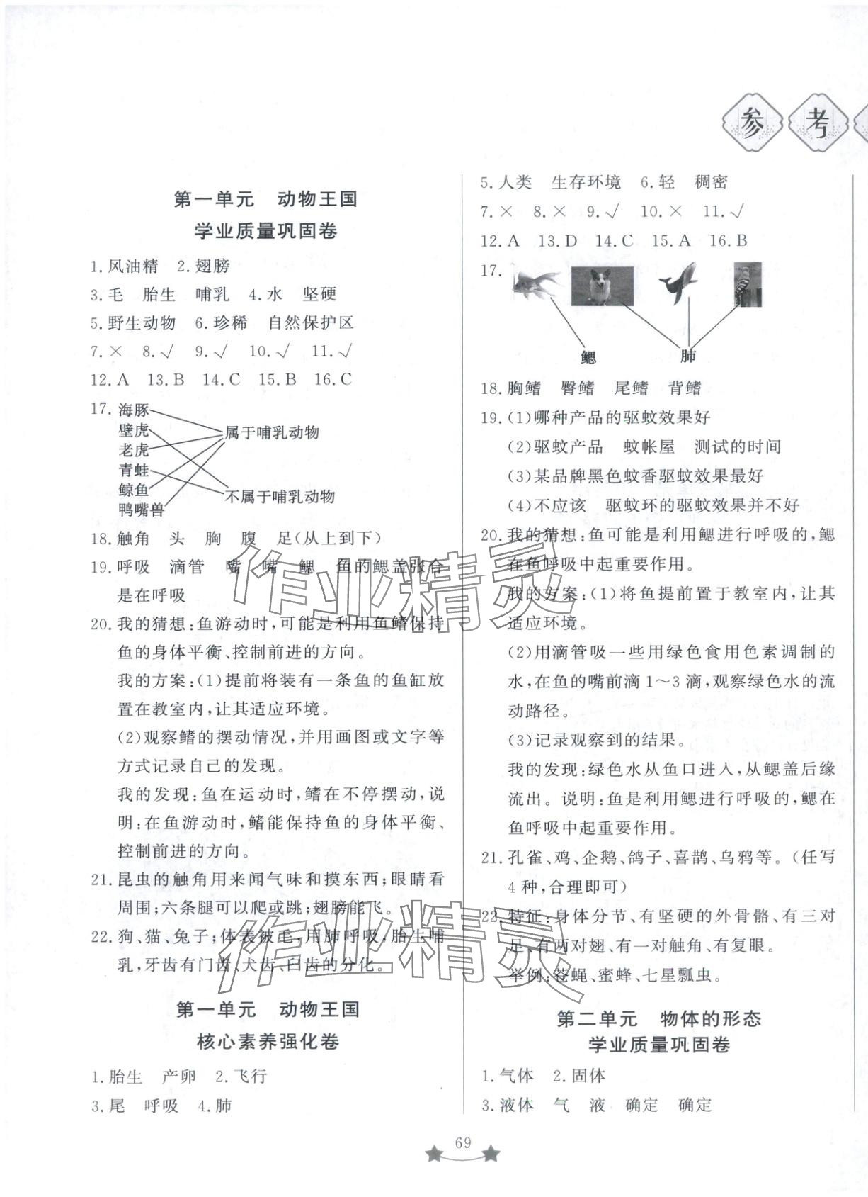 2025年单元测试卷山东文艺出版社三年级科学上册青岛版 第1页
